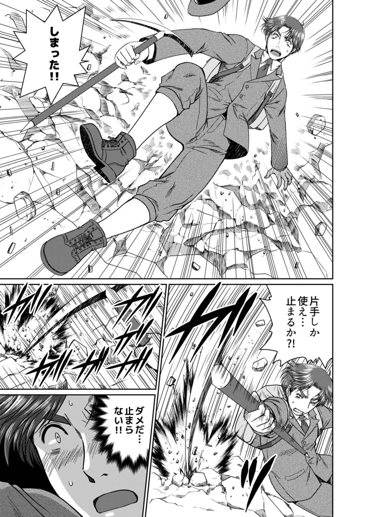 Michiyuku page 9 full