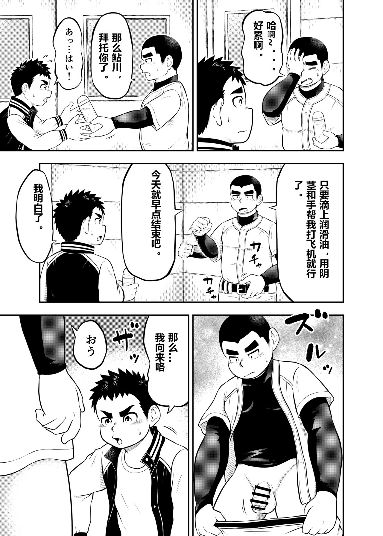 yakyuu bu mane-zya- ayukawa Ep.9 Chinese Version page 10 full