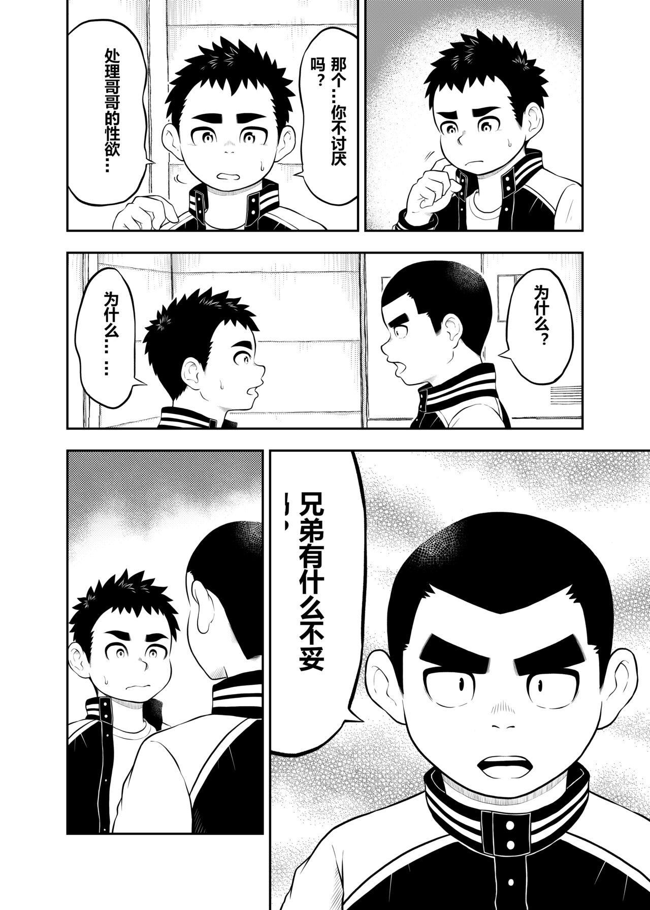 yakyuu bu mane-zya- ayukawa Ep.9 Chinese Version page 3 full