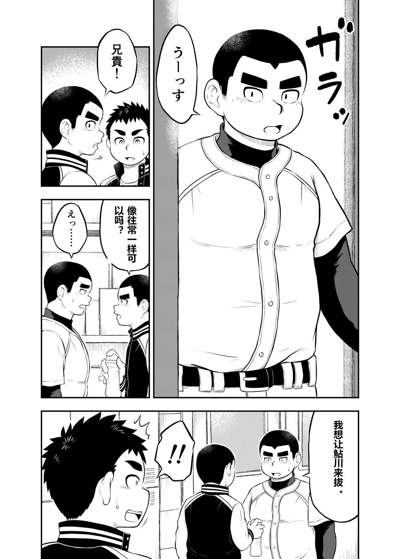 yakyuu bu mane-zya- ayukawa Ep.9 Chinese Version page 4 full