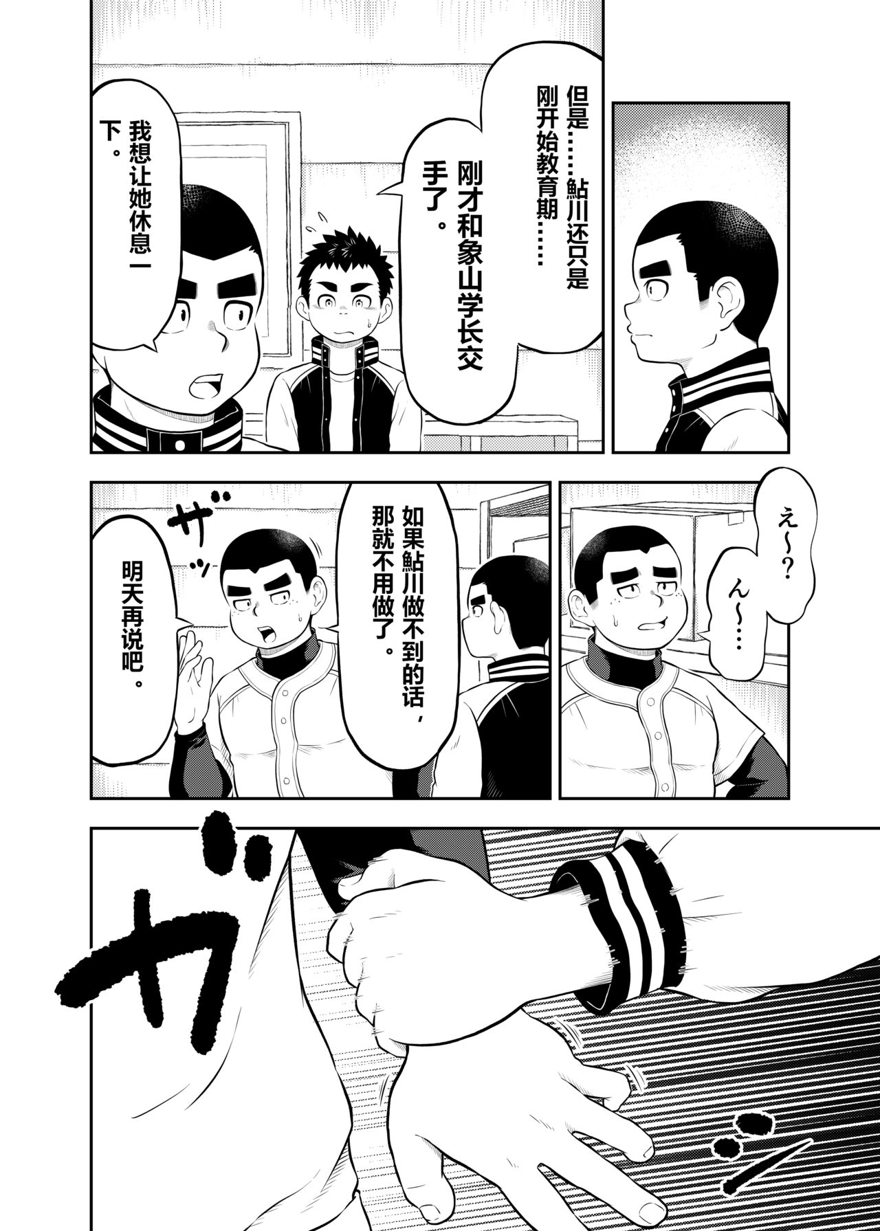 yakyuu bu mane-zya- ayukawa Ep.9 Chinese Version page 5 full