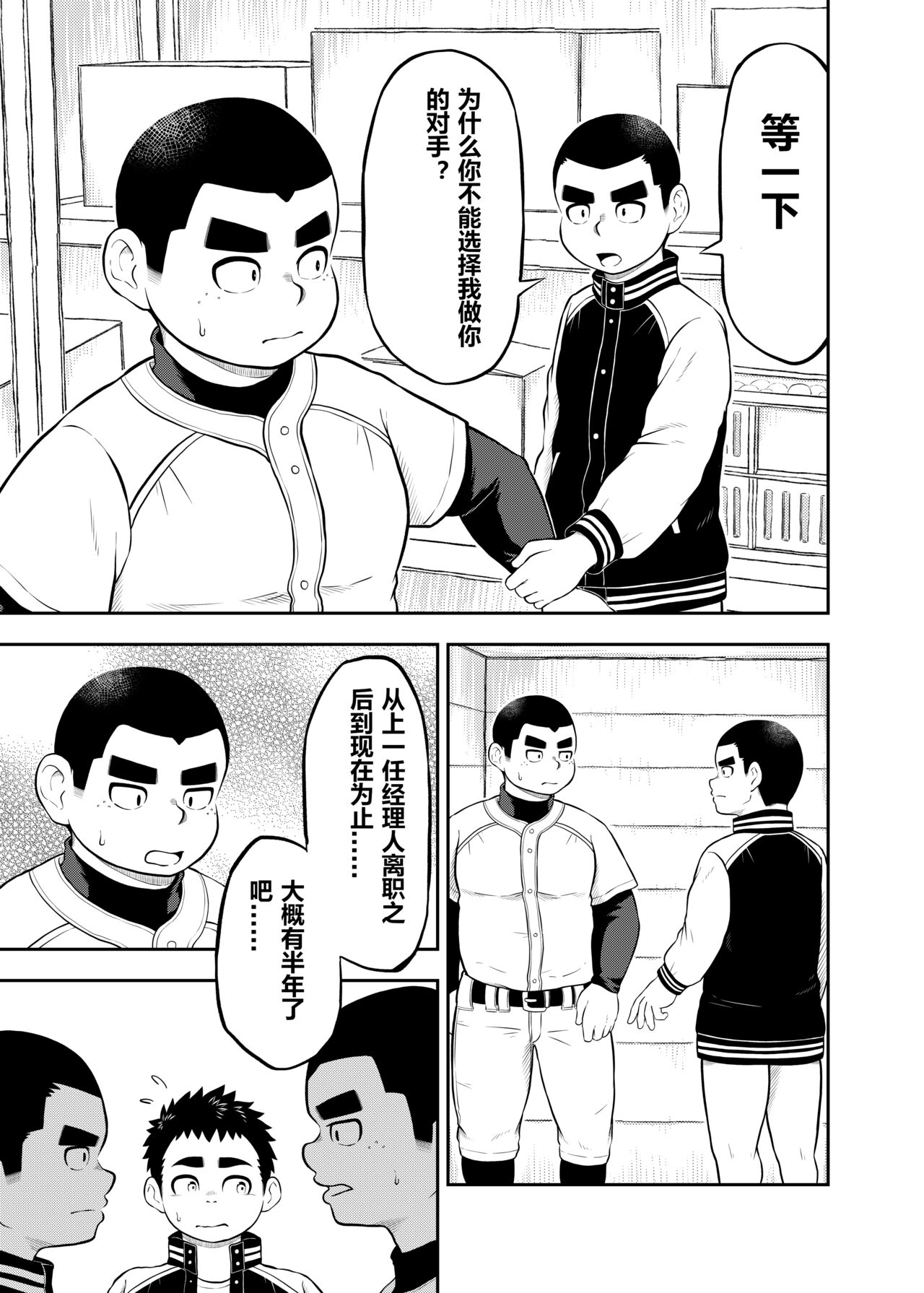 yakyuu bu mane-zya- ayukawa Ep.9 Chinese Version page 6 full