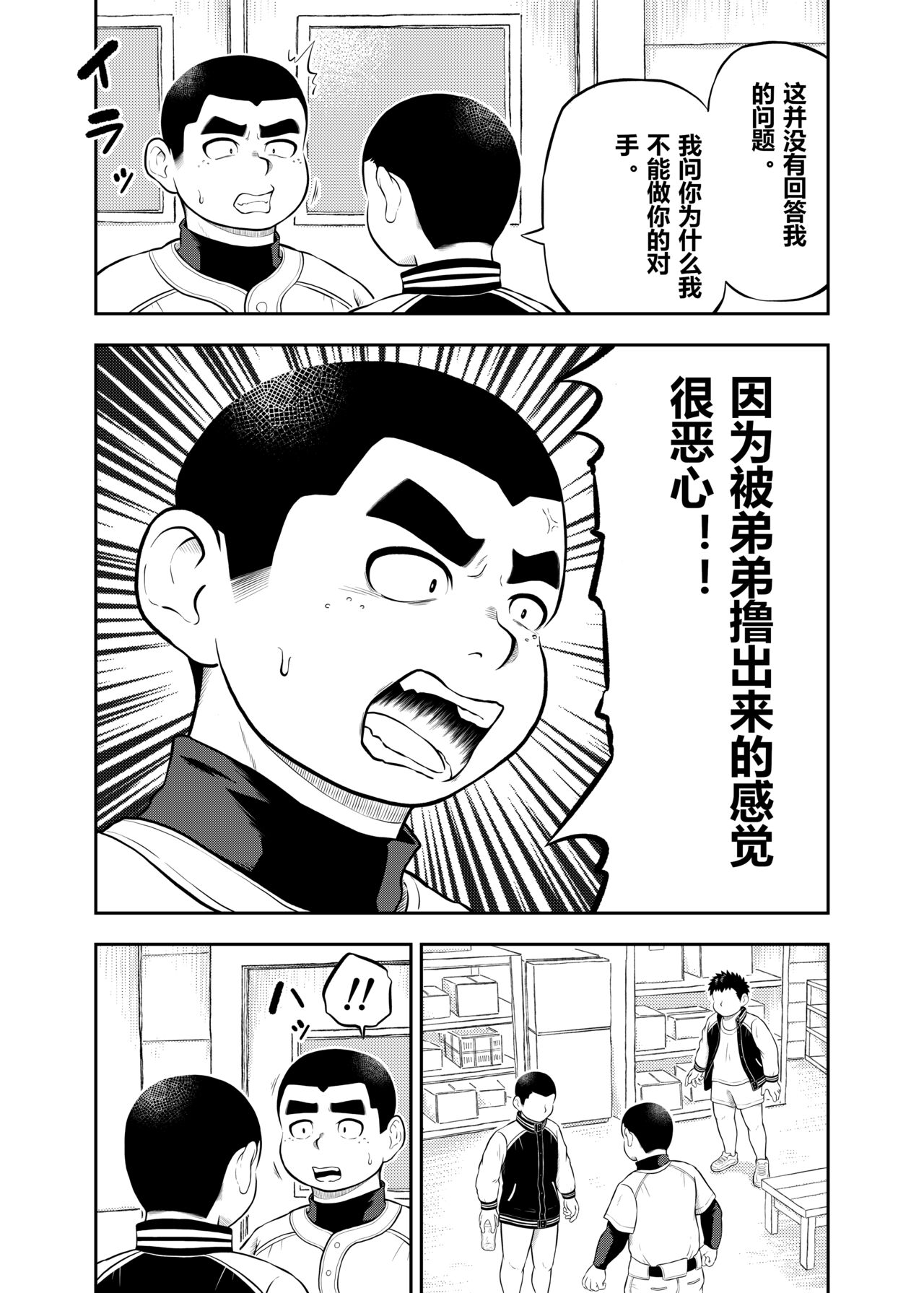 yakyuu bu mane-zya- ayukawa Ep.9 Chinese Version page 8 full