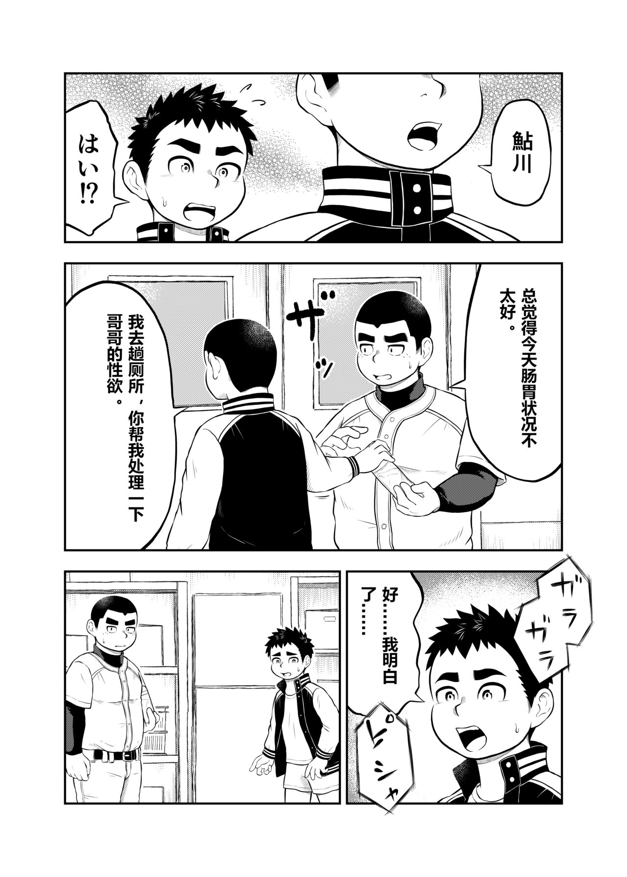 yakyuu bu mane-zya- ayukawa Ep.9 Chinese Version page 9 full