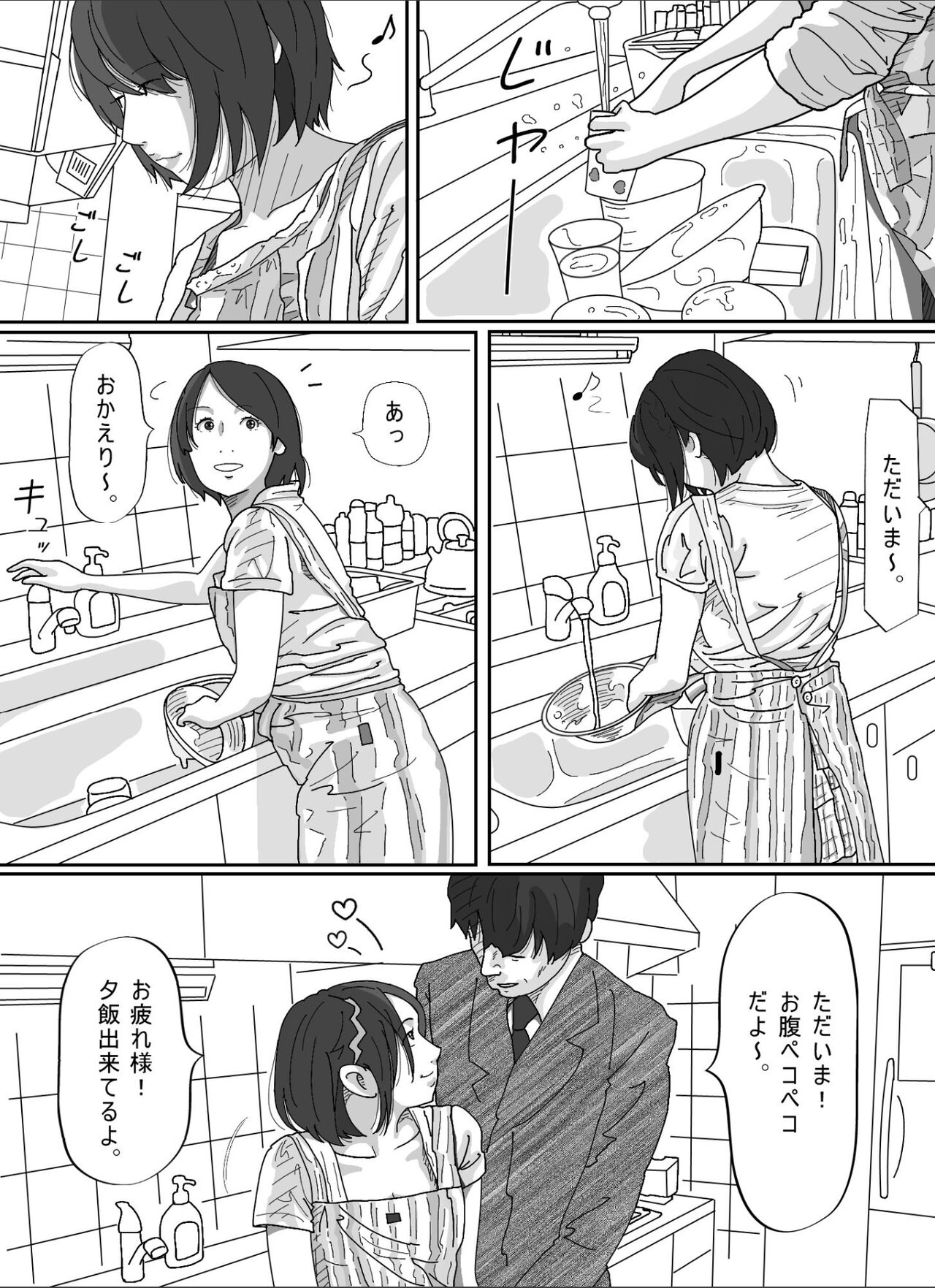 Tsuma ni  Sakidatareta Gifu ni Okasareta  Wakazuma. page 4 full
