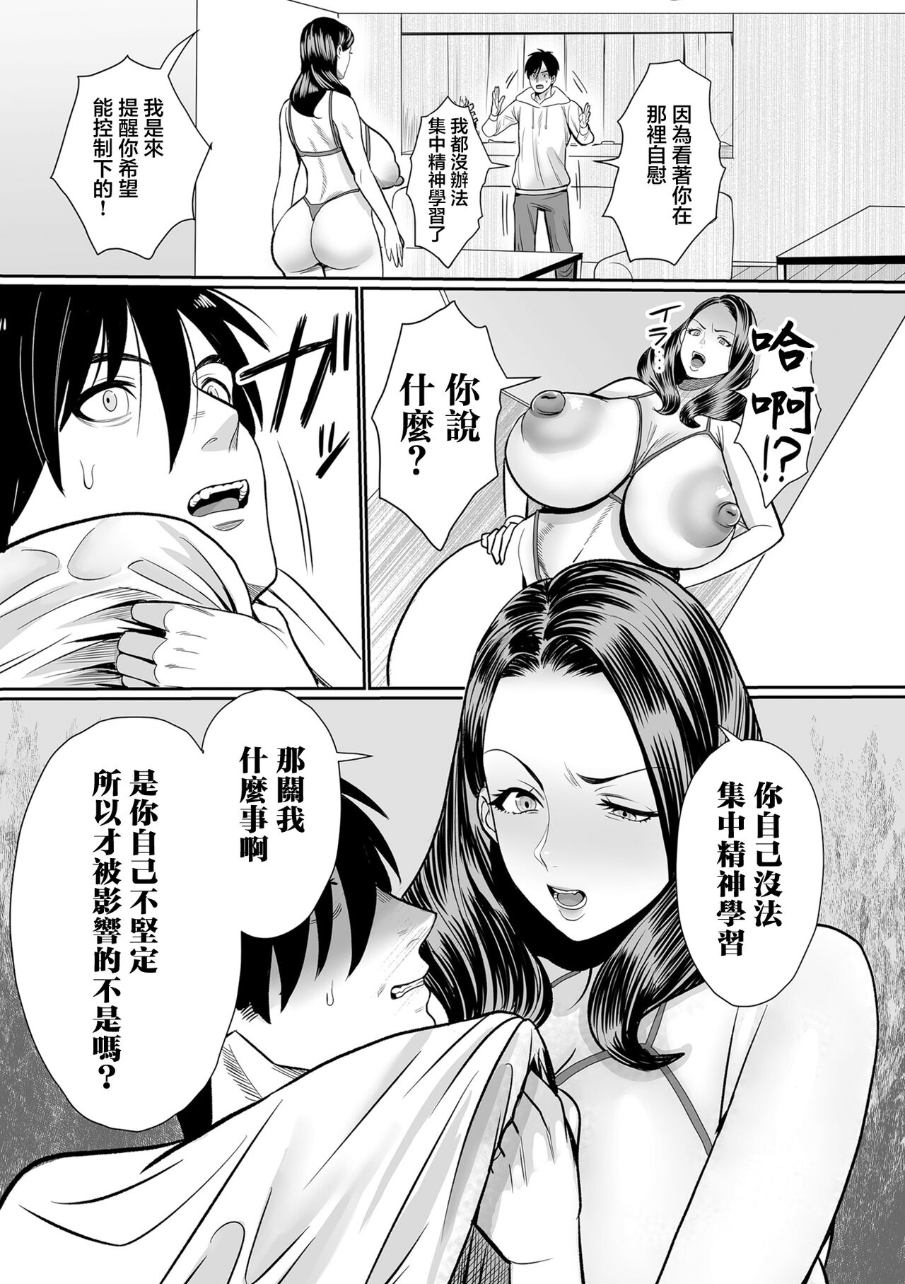 見せつける女 page 9 full