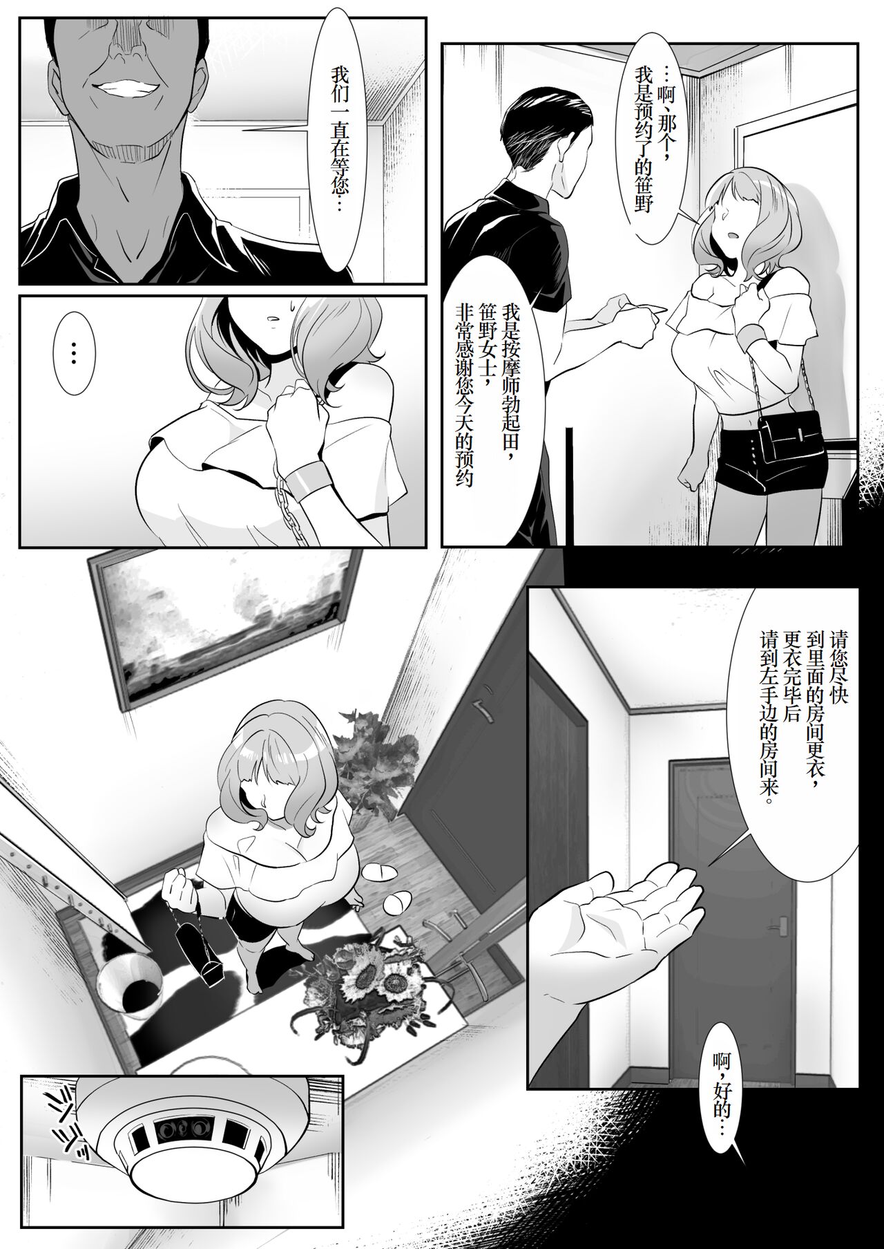 人妻が性感マッサージに堕ちた日 page 10 full