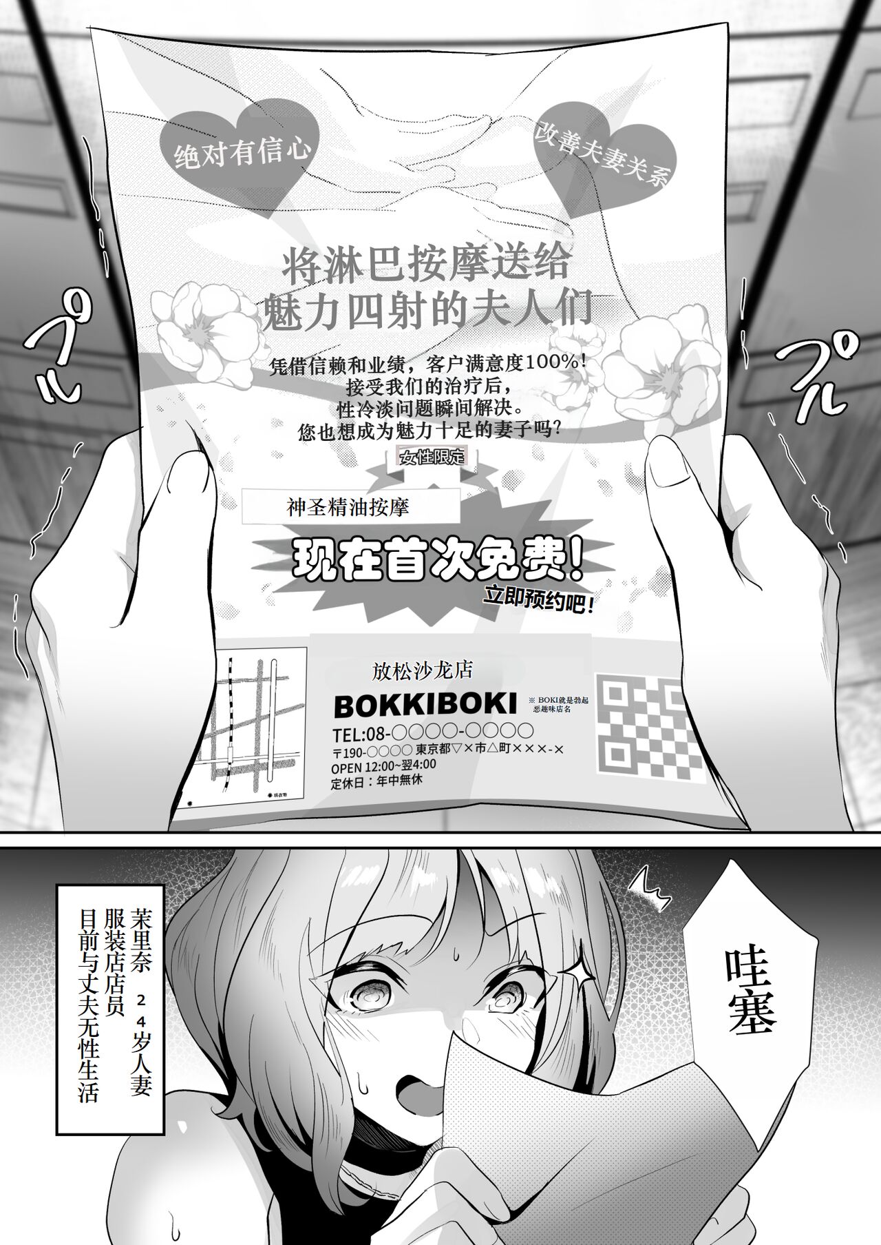 人妻が性感マッサージに堕ちた日 page 2 full