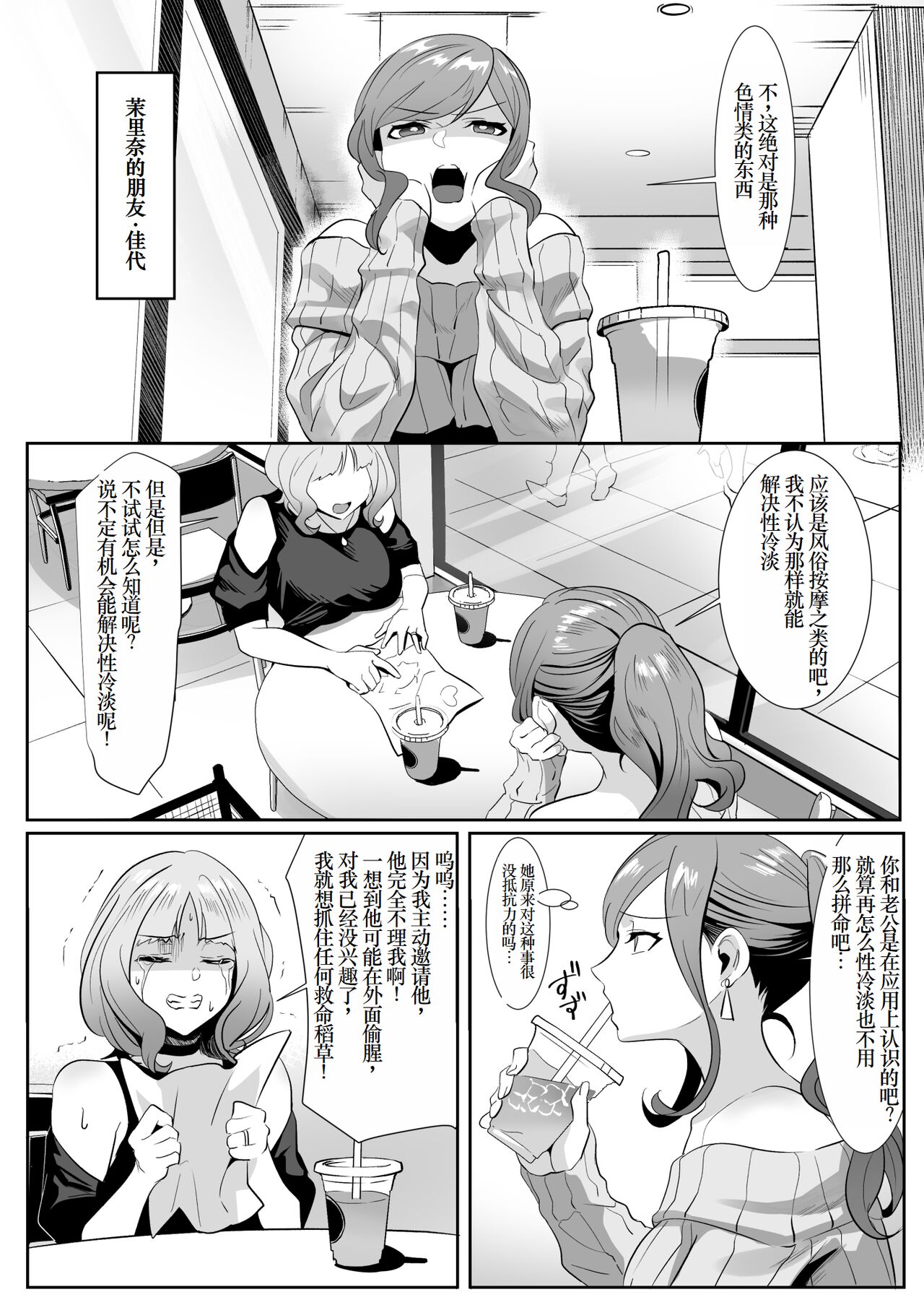 人妻が性感マッサージに堕ちた日 page 4 full