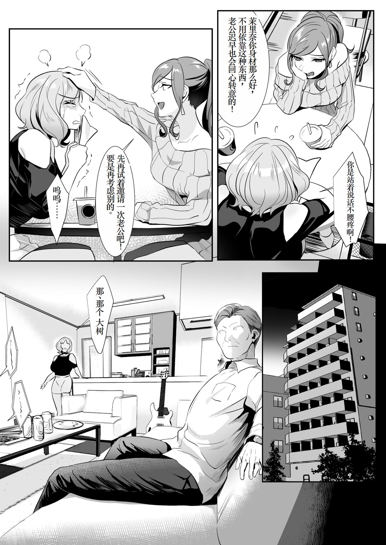 人妻が性感マッサージに堕ちた日 page 5 full