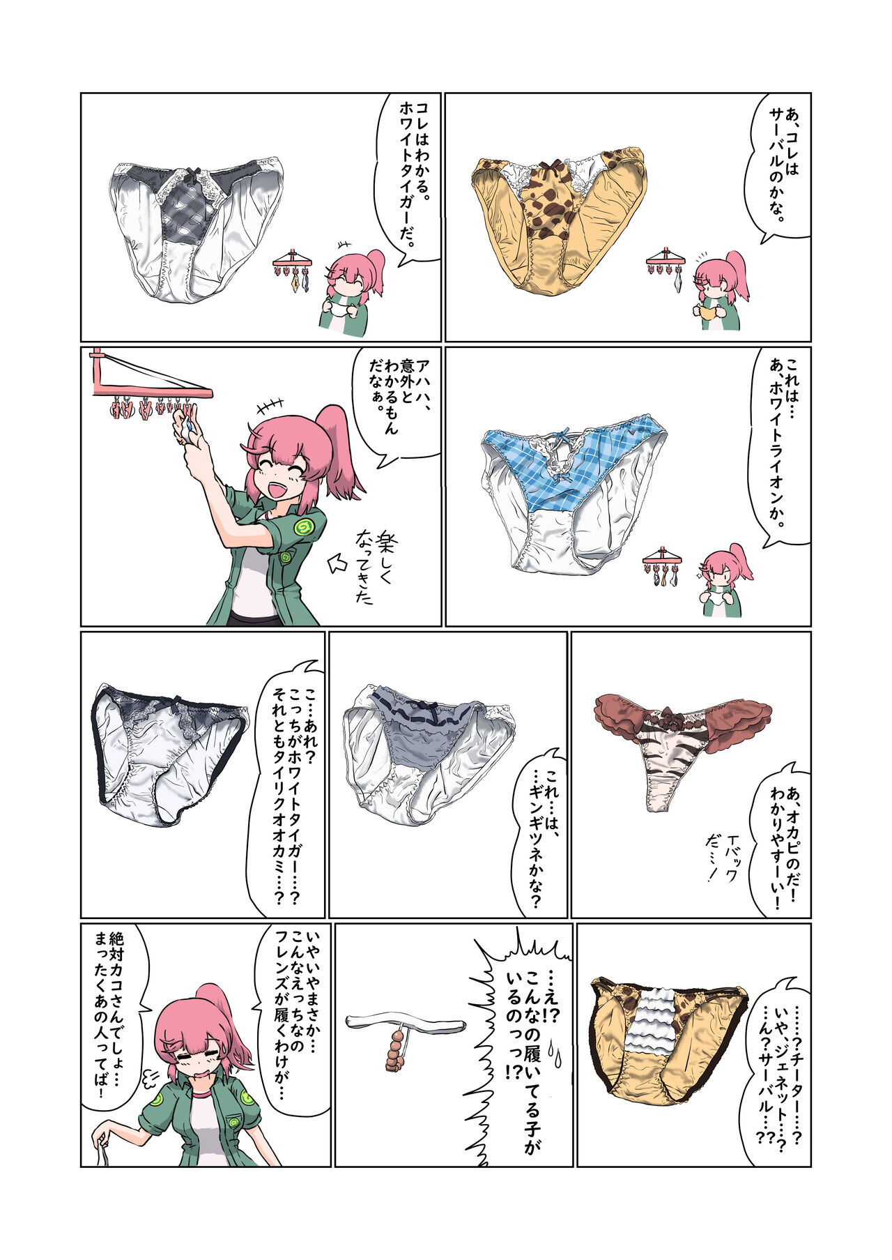 けもフレおパンツ合同 page 6 full