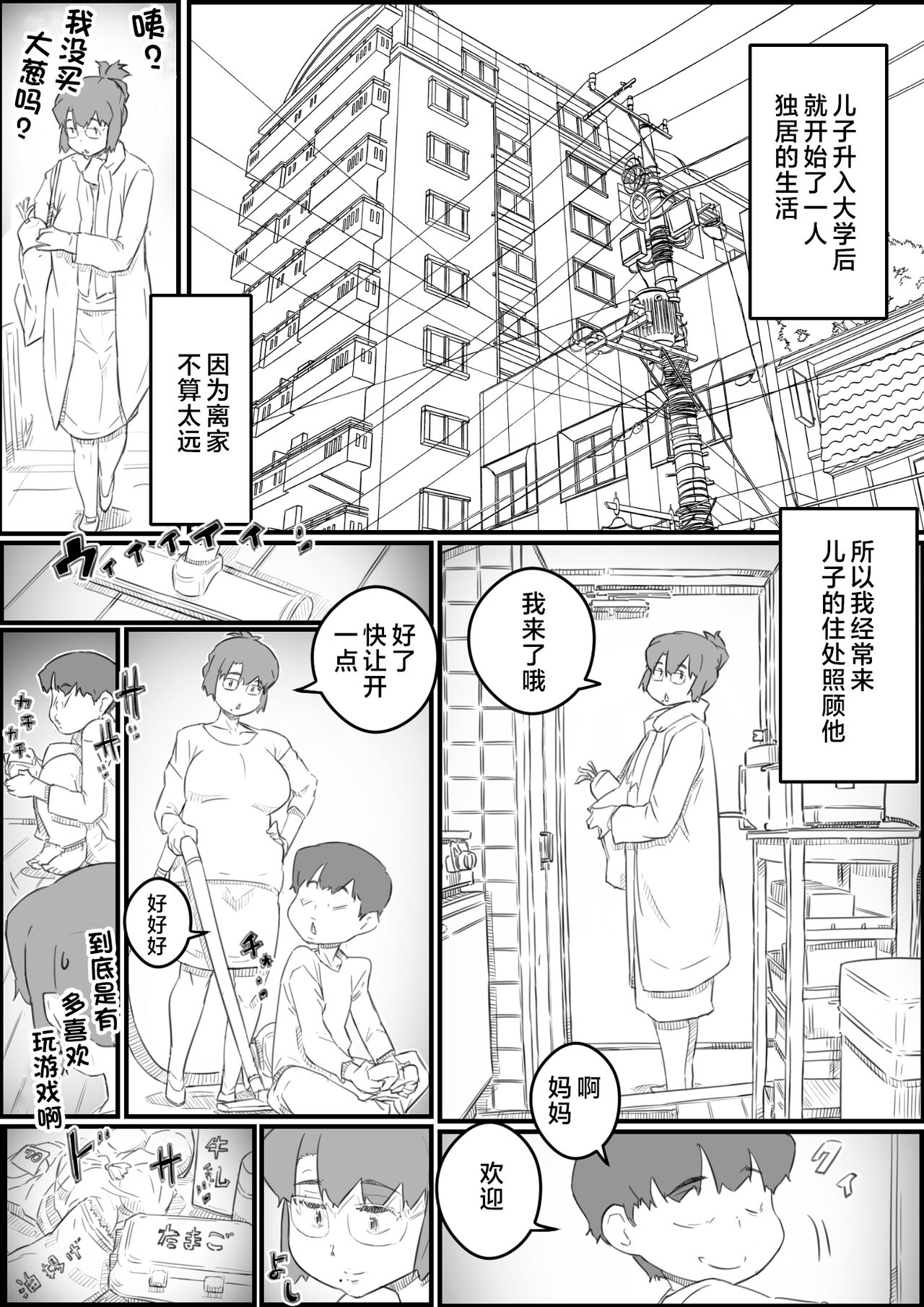 Hitori Kurashi no Musuko no Heya de... Chizuru-san no Baai page 3 full