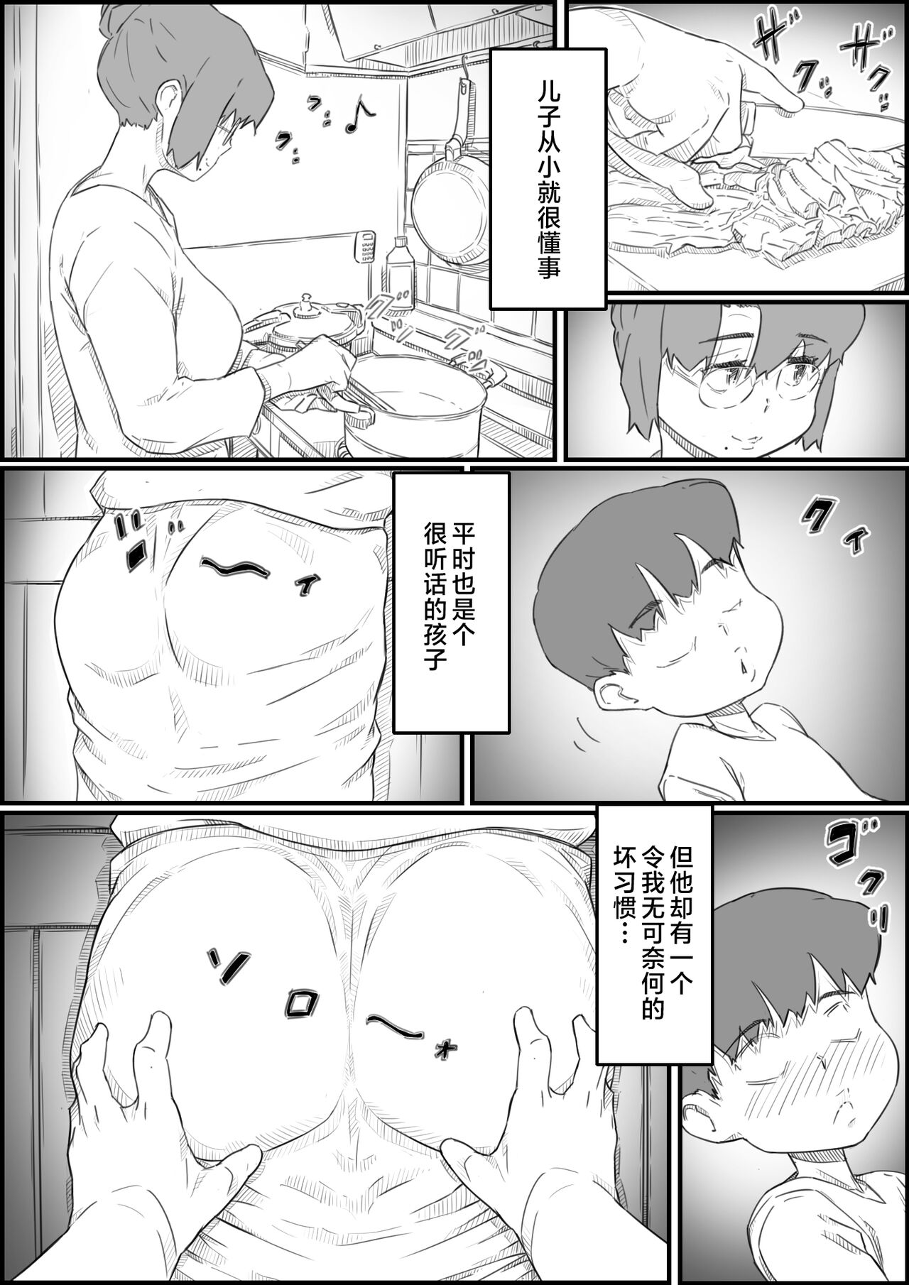 Hitori Kurashi no Musuko no Heya de... Chizuru-san no Baai page 4 full