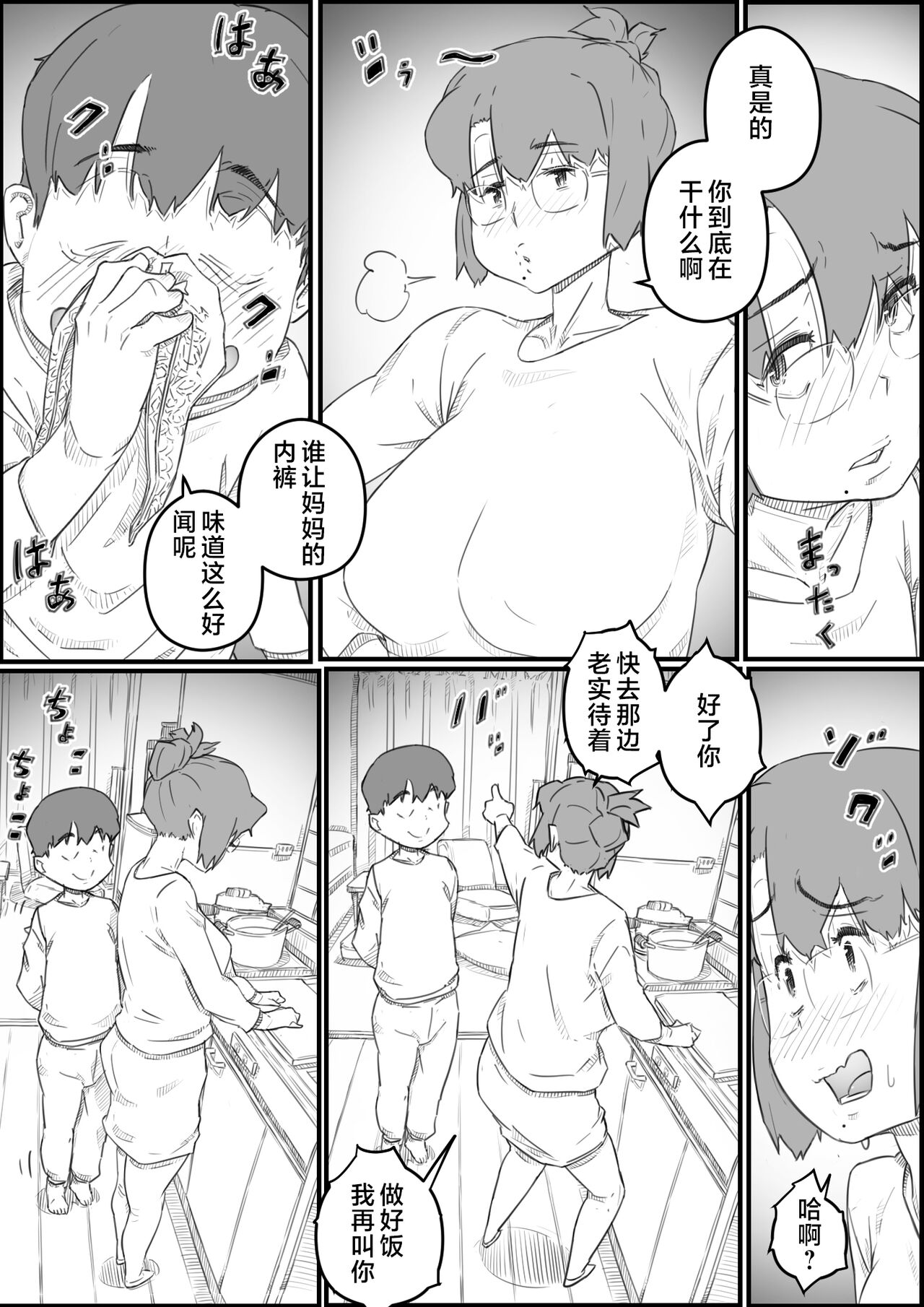 Hitori Kurashi no Musuko no Heya de... Chizuru-san no Baai page 7 full