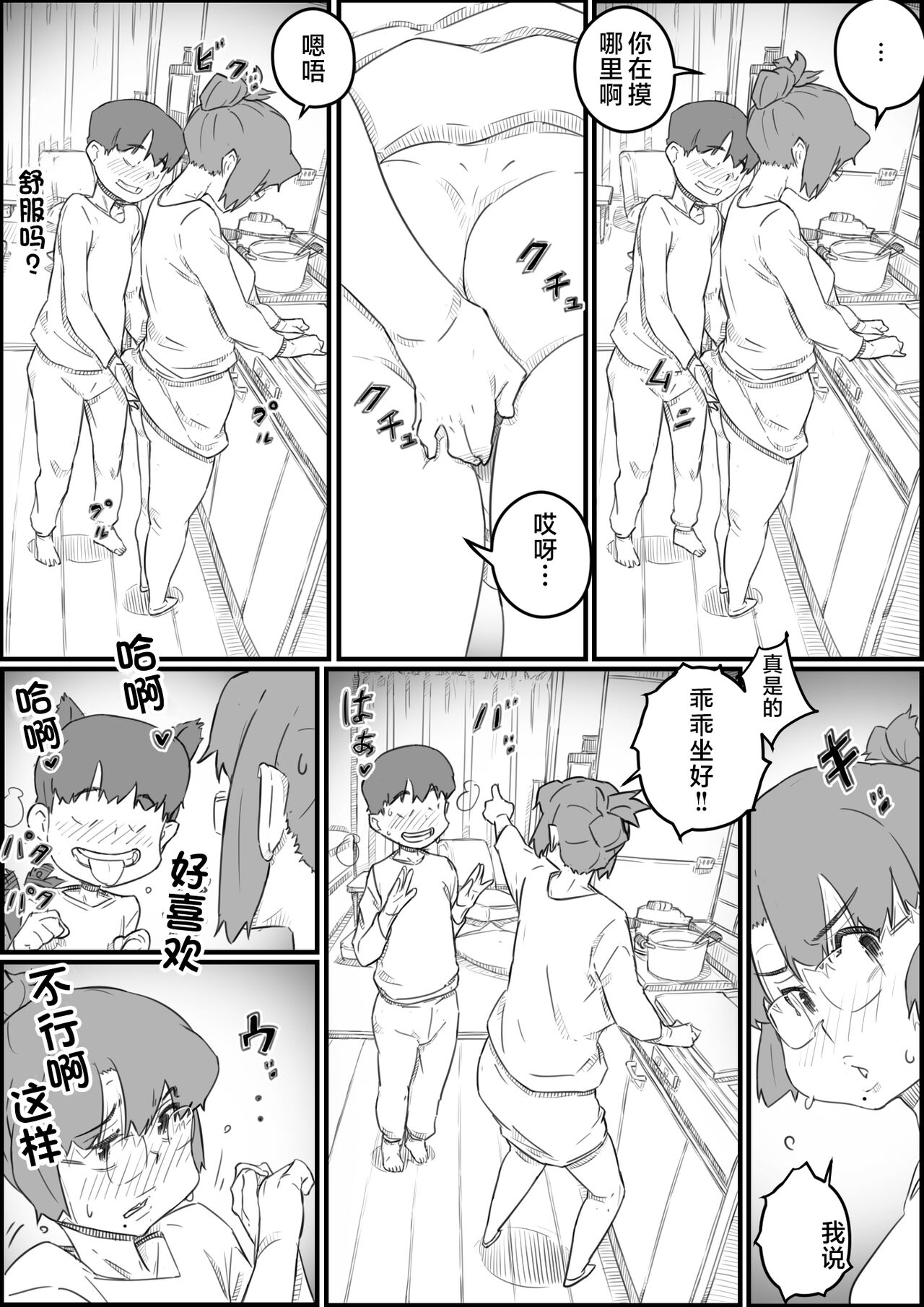 Hitori Kurashi no Musuko no Heya de... Chizuru-san no Baai page 8 full