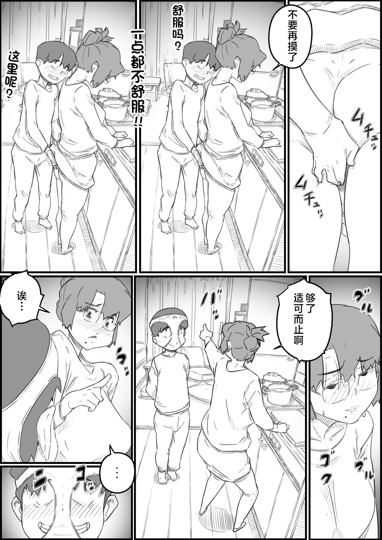 Hitori Kurashi no Musuko no Heya de... Chizuru-san no Baai page 9 full