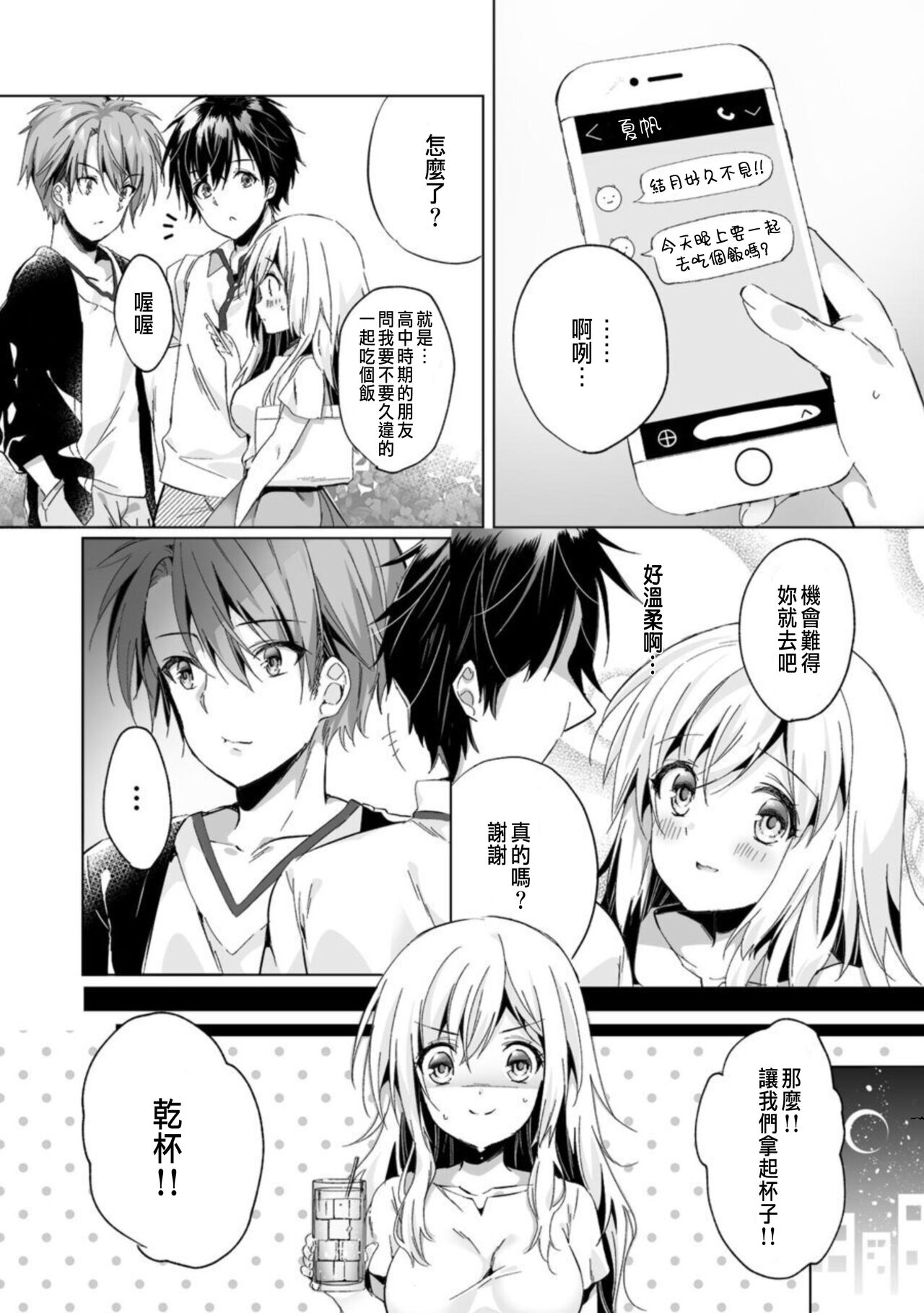 「うそっ、一番奥まで挿入ってる…」 彼の後輩からイカされて…浮気SEXで堕ちる夜 page 6 full