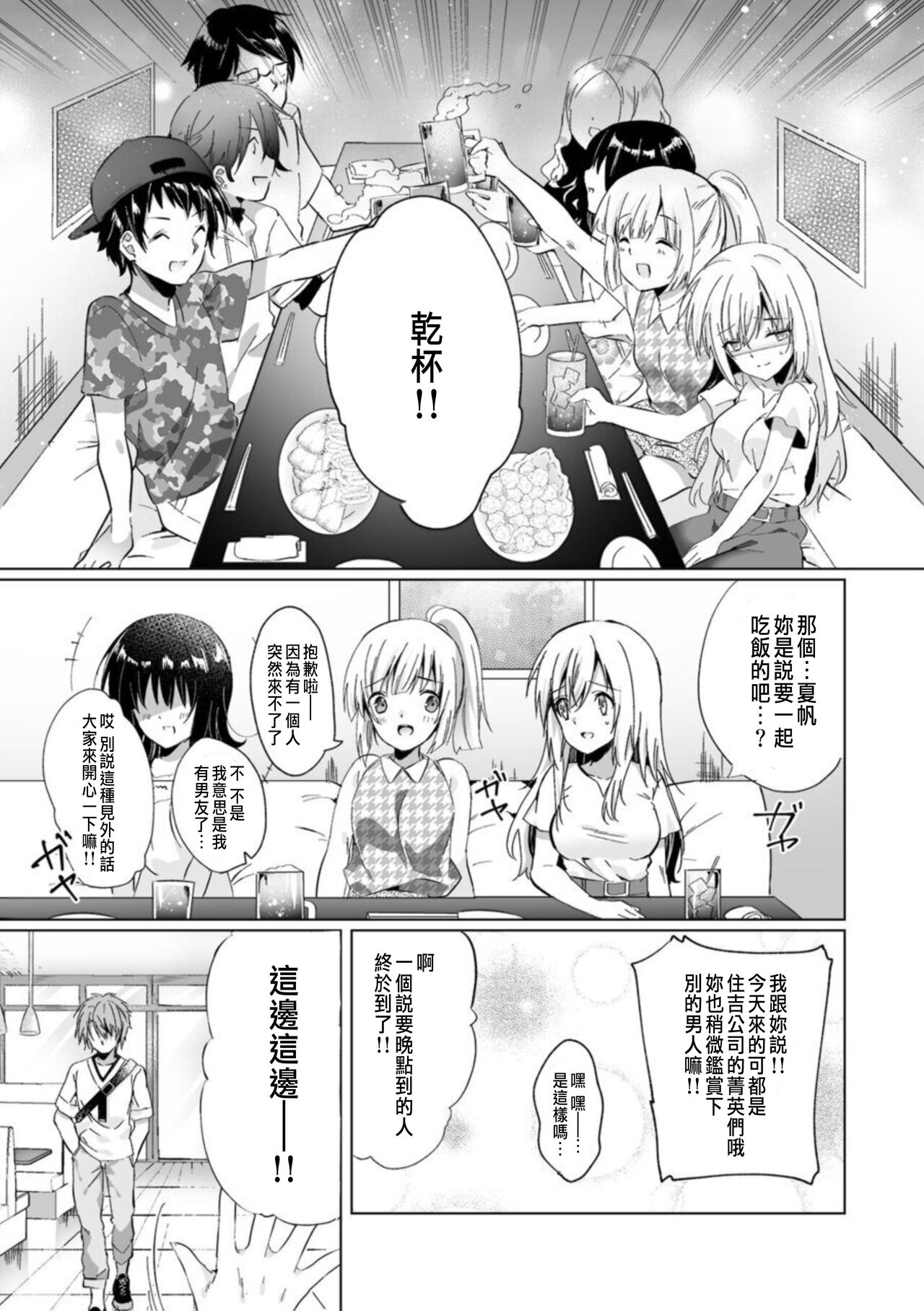 「うそっ、一番奥まで挿入ってる…」 彼の後輩からイカされて…浮気SEXで堕ちる夜 page 7 full