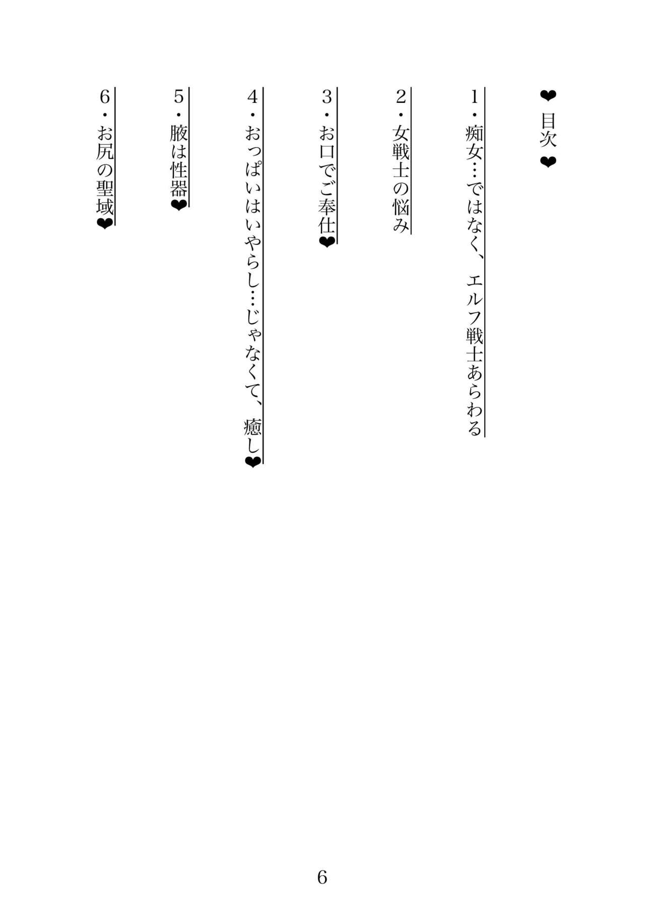 Futa 〜 futanari eru fu senshi to shisuta himitsu no zange shitsu page 6 full