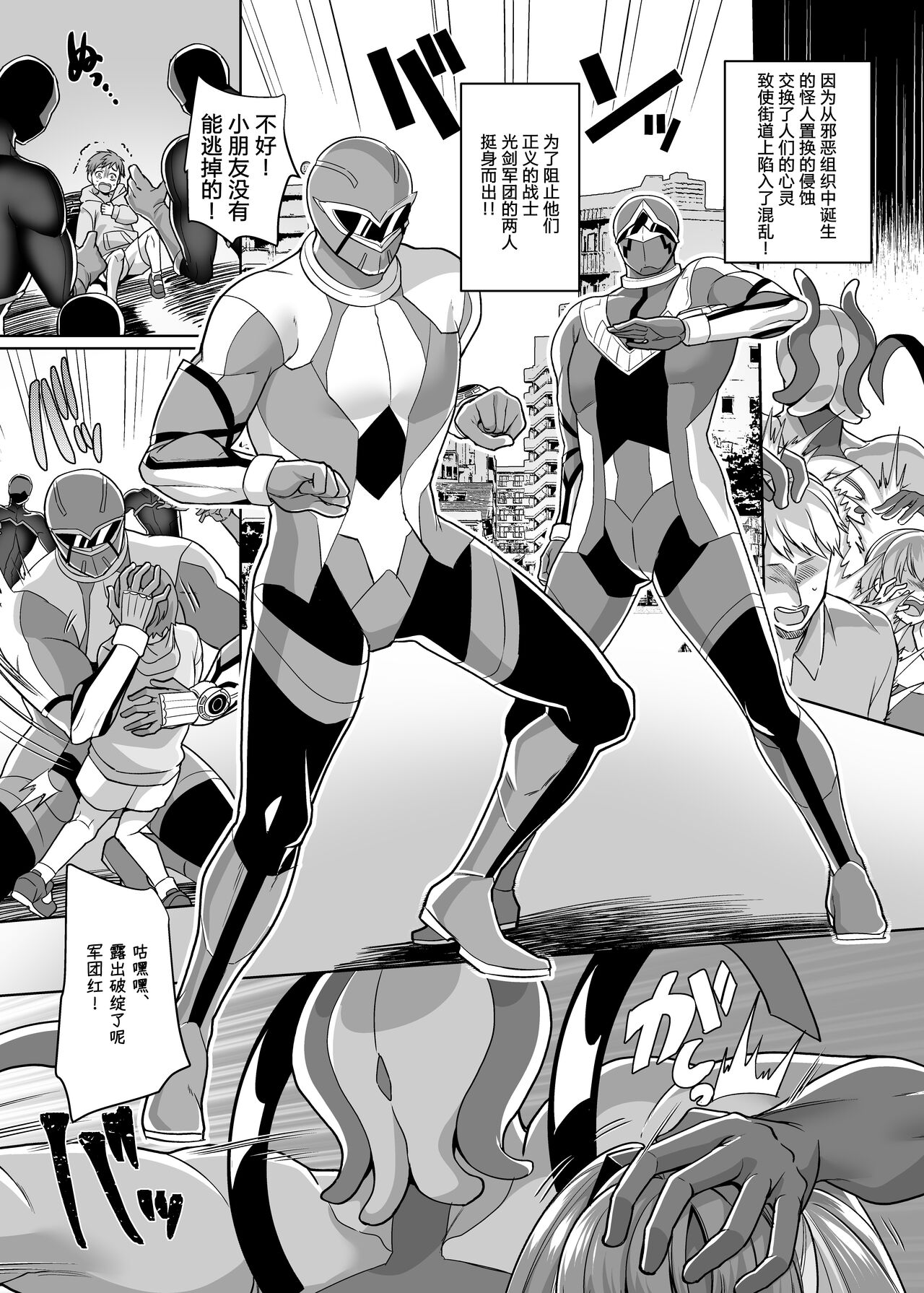 英雄 ♂ ⇔ 无尽 Zako Sentouin ♀ page 2 full