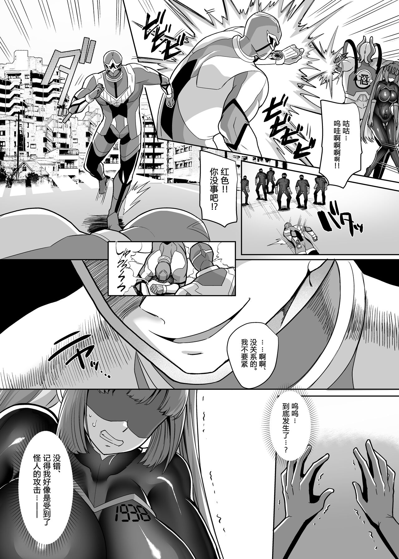英雄 ♂ ⇔ 无尽 Zako Sentouin ♀ page 3 full