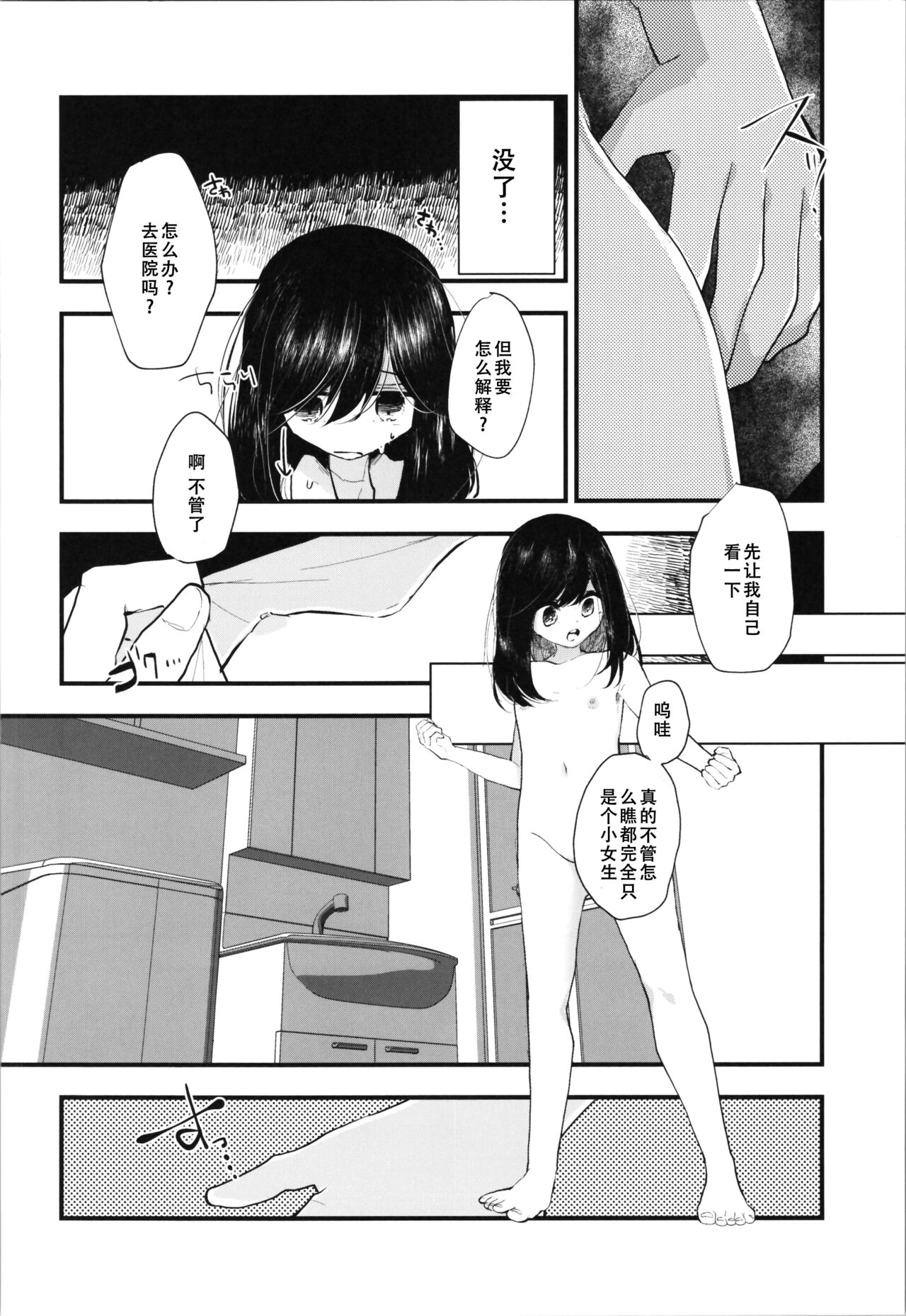 Loli TS Shita node Suki ni Shite Mita. - I did a lori ts and did what I wanted. page 7 full