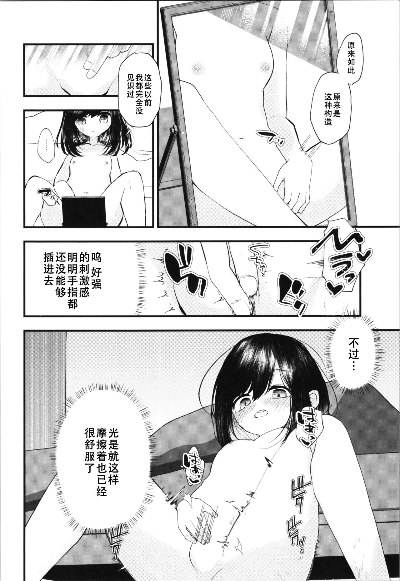 Loli TS Shita node Suki ni Shite Mita. - I did a lori ts and did what I wanted. page 9 full