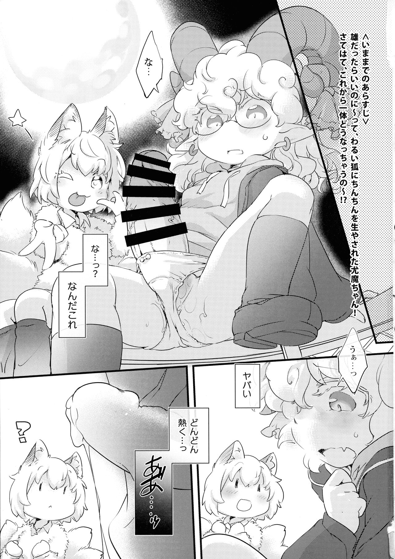 Ukefuta Beast Phantasm page 2 full