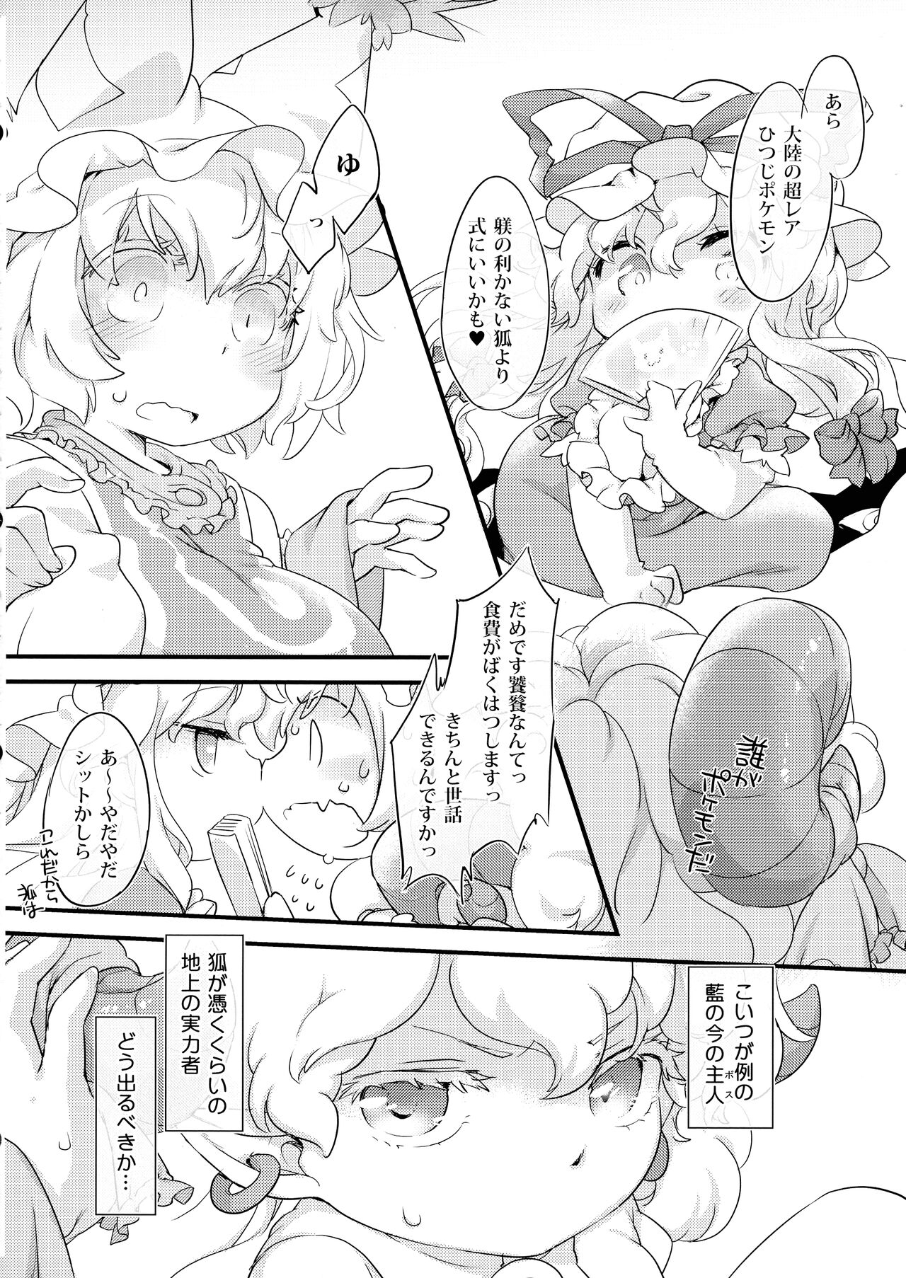 Ukefuta Beast Phantasm page 9 full