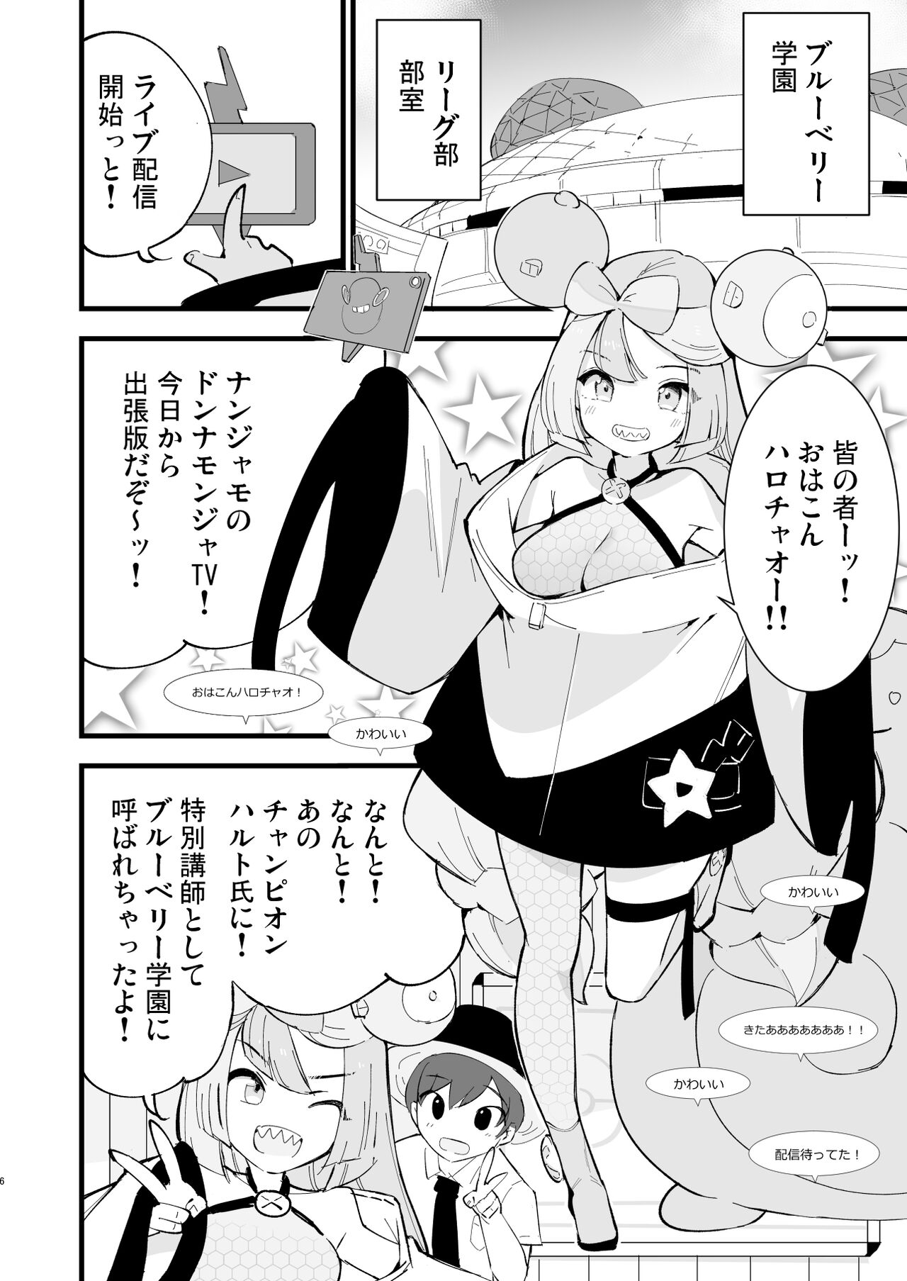Saimin Nanjamo-chan 2 page 6 full