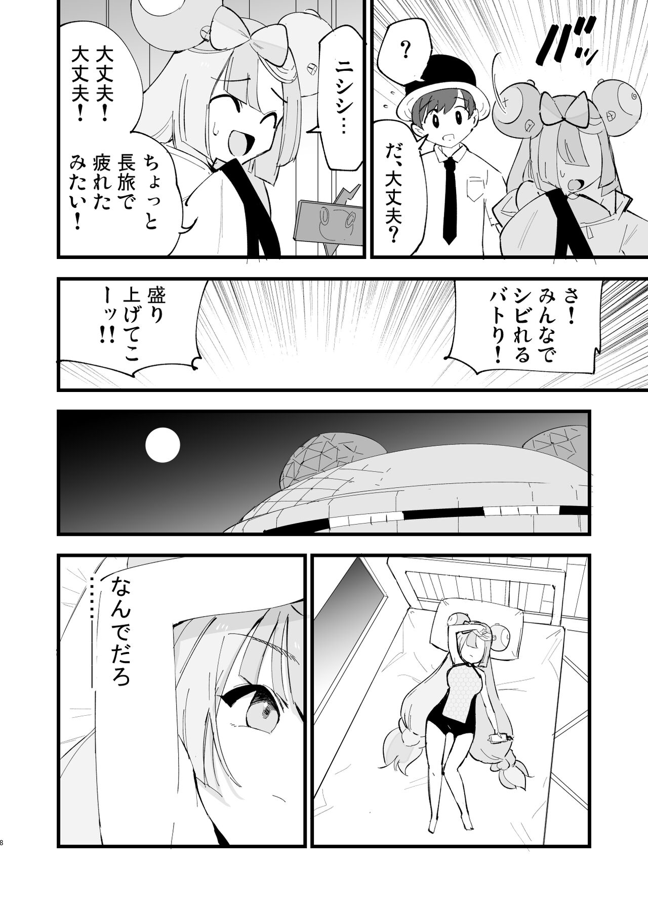 Saimin Nanjamo-chan 2 page 8 full