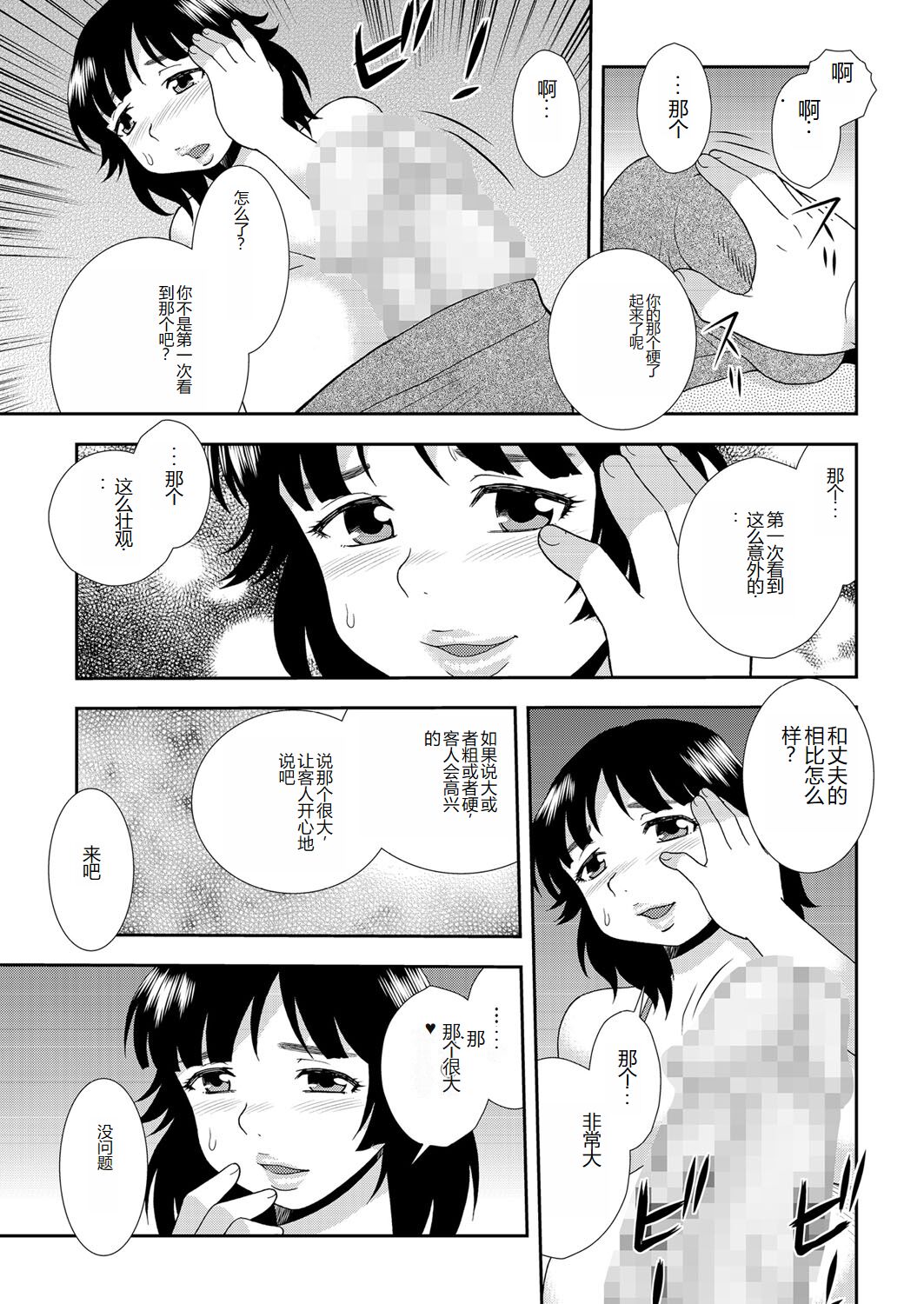 Ringetsu botehara tsuma fūzoku mensetsu page 5 full