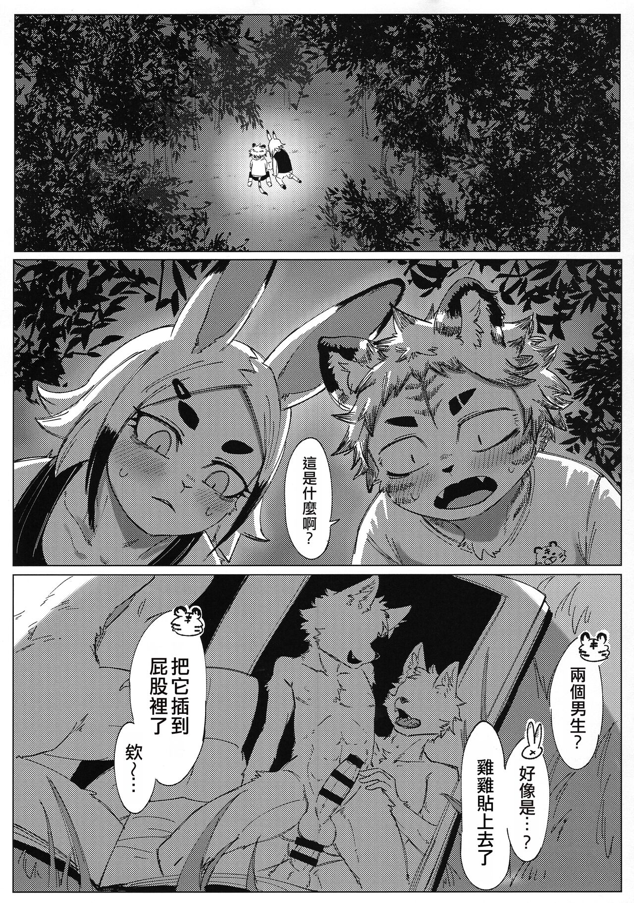Matsuri no Zenjitsu | 祭典前日 page 3 full