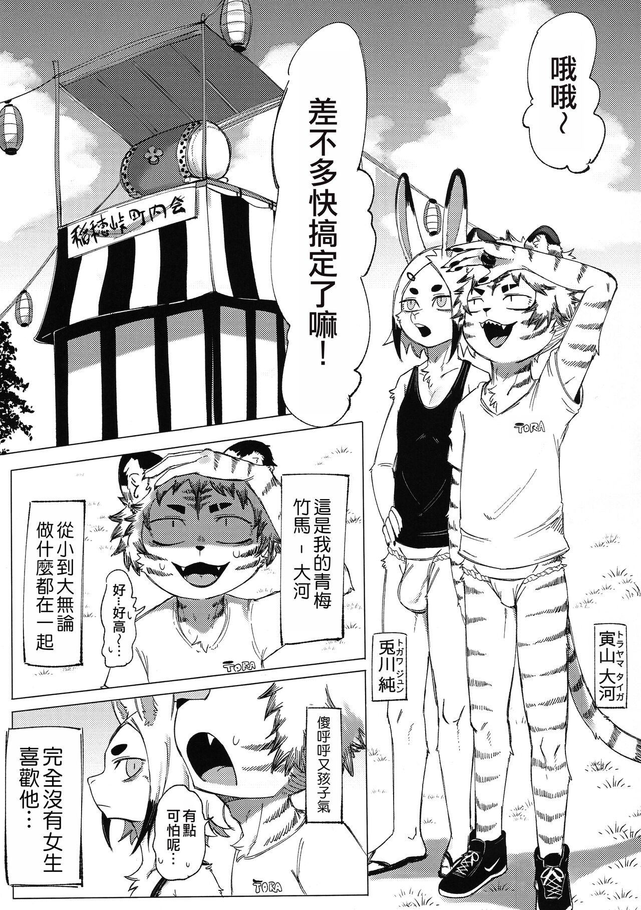 Matsuri no Zenjitsu | 祭典前日 page 5 full