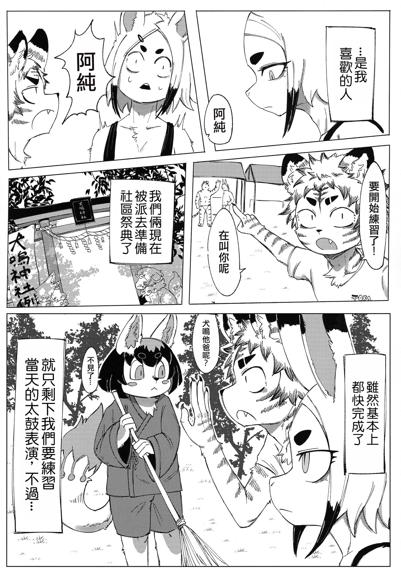 Matsuri no Zenjitsu | 祭典前日 page 6 full