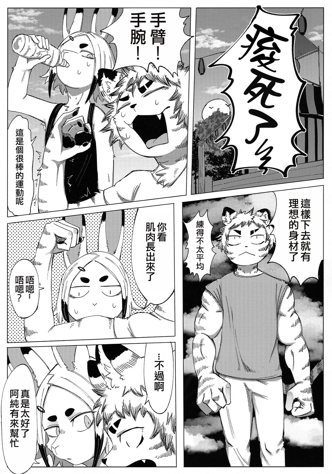 Matsuri no Zenjitsu | 祭典前日 page 8 full