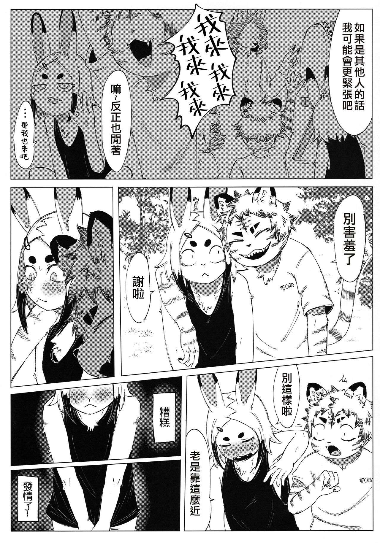 Matsuri no Zenjitsu | 祭典前日 page 9 full