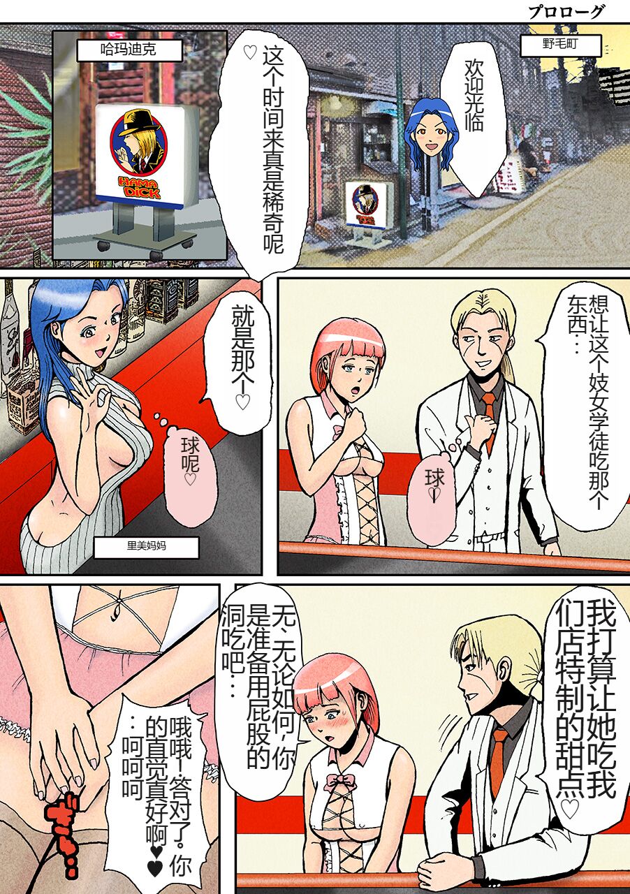 Nonke ga Tsuresarare Otokonoko Jinsei Owata page 2 full