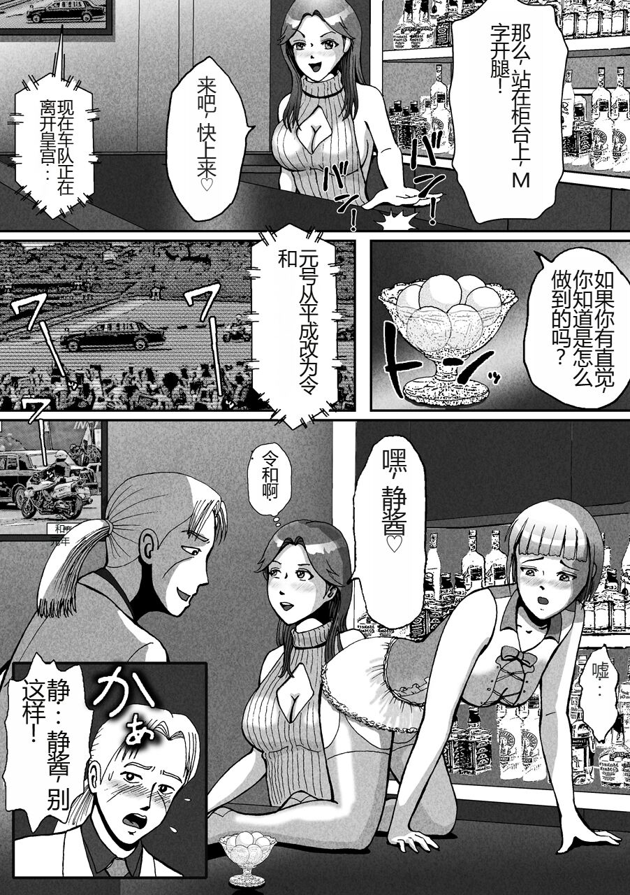 Nonke ga Tsuresarare Otokonoko Jinsei Owata page 3 full