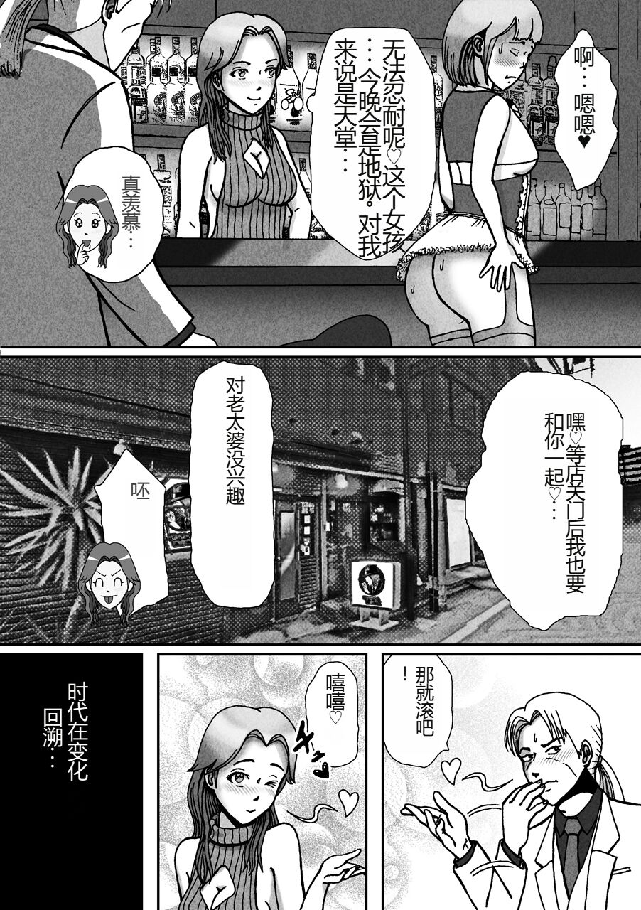 Nonke ga Tsuresarare Otokonoko Jinsei Owata page 8 full