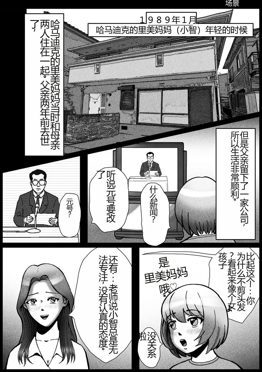 Nonke ga Tsuresarare Otokonoko Jinsei Owata page 9 full