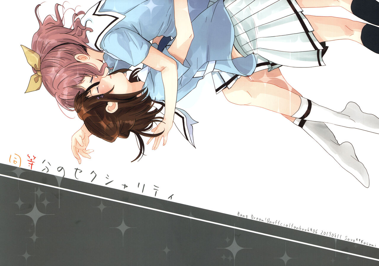 Doutoubun no SEXUALITY page 2 full