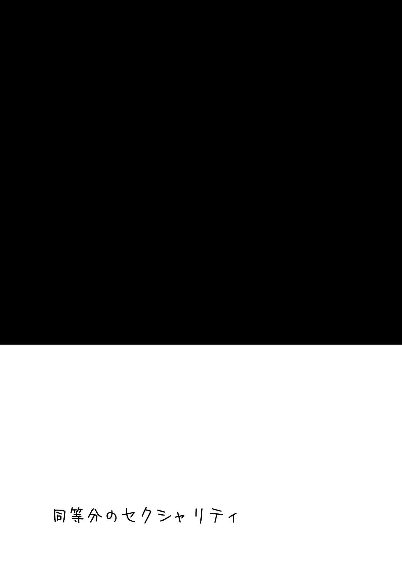 Doutoubun no SEXUALITY page 4 full