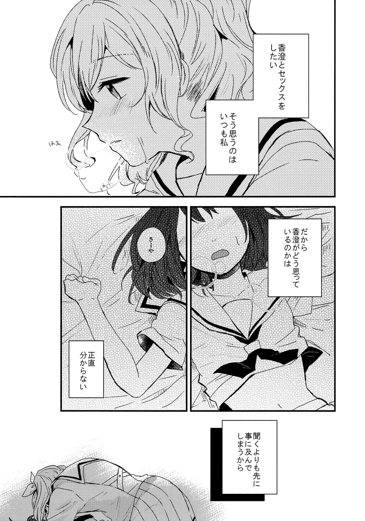 Doutoubun no SEXUALITY page 5 full