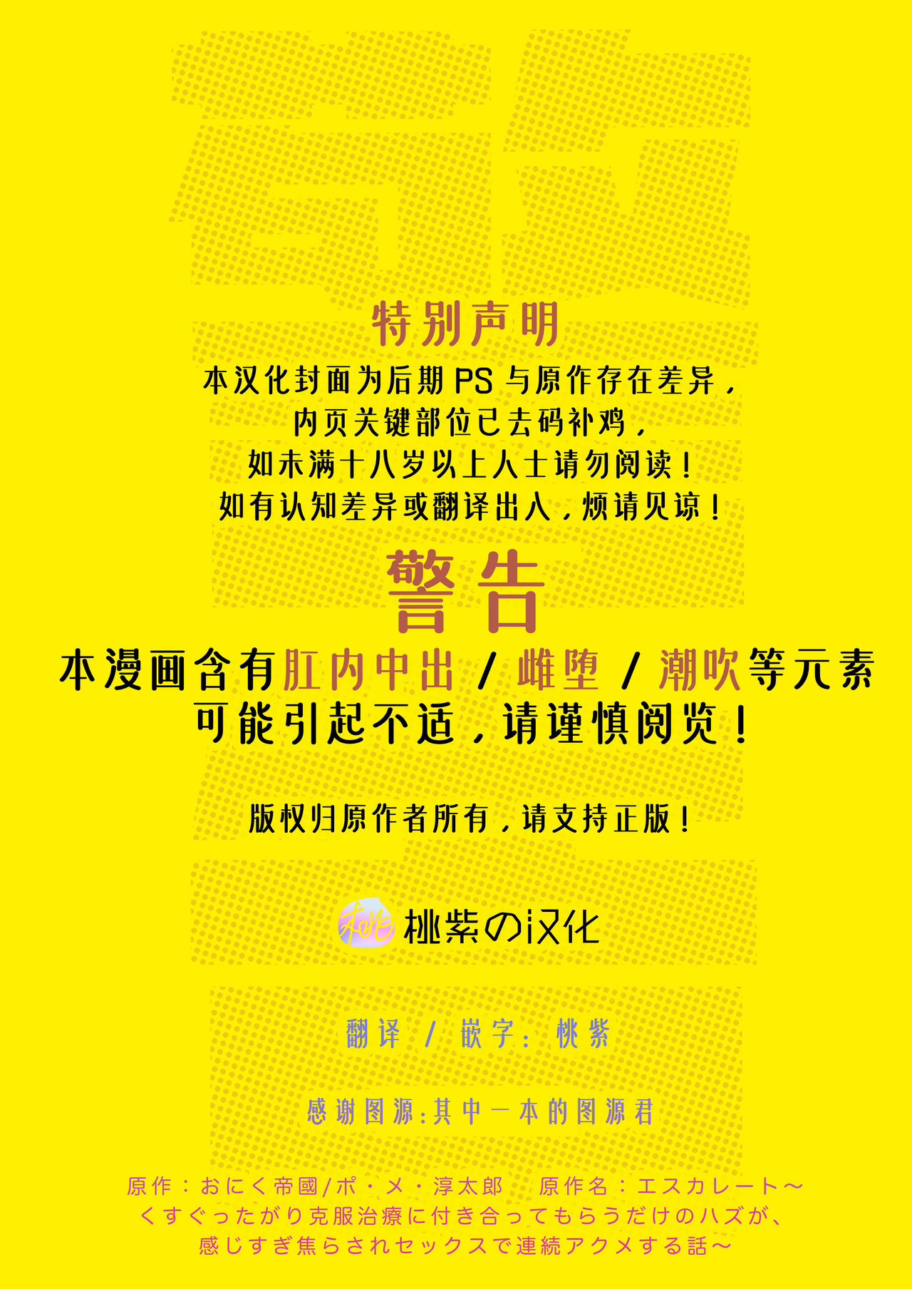Escalate~Kusugutta gari kokufuku chiryo ni tsukiatte morau dake no hazu ga, kanji-sugi jirasa re sekkusu de renzoku akume suru hanashi ~ | 受性大发~温柔发小为了帮直男好兄弟克服身体敏感、两人却陷入极度性奋最终激烈交欢导致黑皮肌肉直男持续高潮的故事~ page 2 full