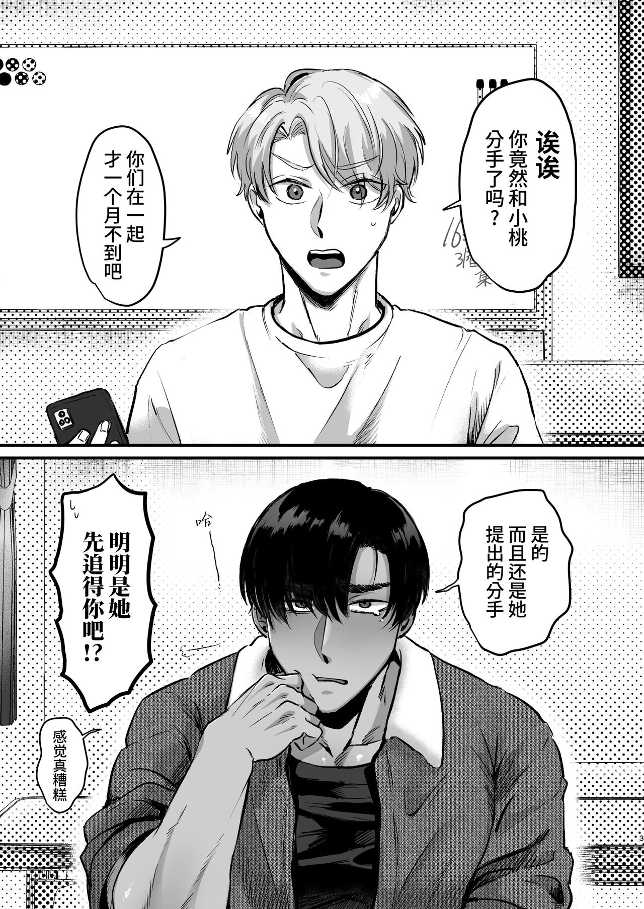 Escalate~Kusugutta gari kokufuku chiryo ni tsukiatte morau dake no hazu ga, kanji-sugi jirasa re sekkusu de renzoku akume suru hanashi ~ | 受性大发~温柔发小为了帮直男好兄弟克服身体敏感、两人却陷入极度性奋最终激烈交欢导致黑皮肌肉直男持续高潮的故事~ page 4 full