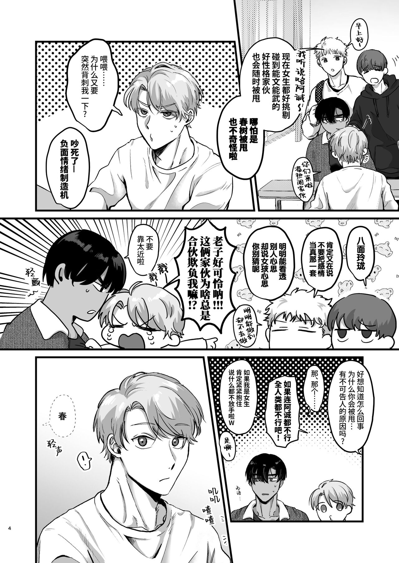 Escalate~Kusugutta gari kokufuku chiryo ni tsukiatte morau dake no hazu ga, kanji-sugi jirasa re sekkusu de renzoku akume suru hanashi ~ | 受性大发~温柔发小为了帮直男好兄弟克服身体敏感、两人却陷入极度性奋最终激烈交欢导致黑皮肌肉直男持续高潮的故事~ page 5 full