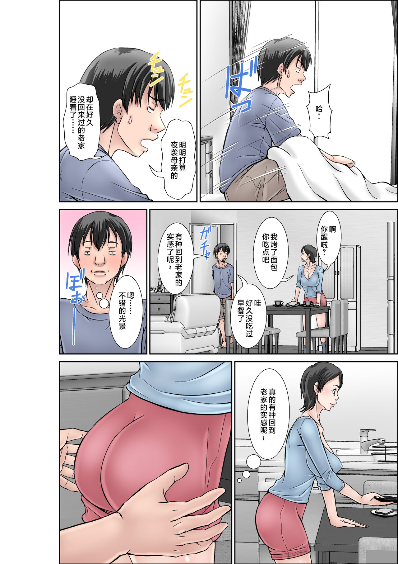 Kora! Anta Hahaoya o Kudoite Nani Shiyoutte Iu no! ~Katsuo Hitorigurashi Hen~ Sono 2 page 10 full