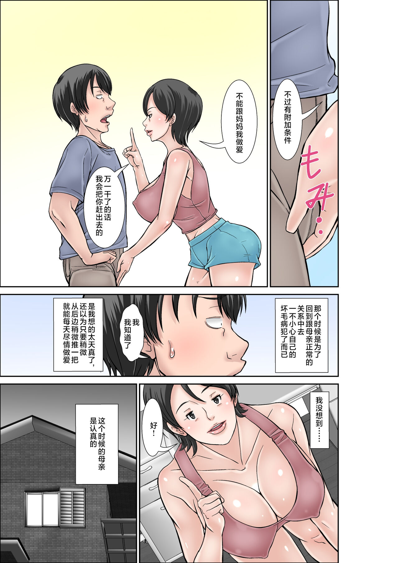 Kora! Anta Hahaoya o Kudoite Nani Shiyoutte Iu no! ~Katsuo Hitorigurashi Hen~ Sono 2 page 7 full