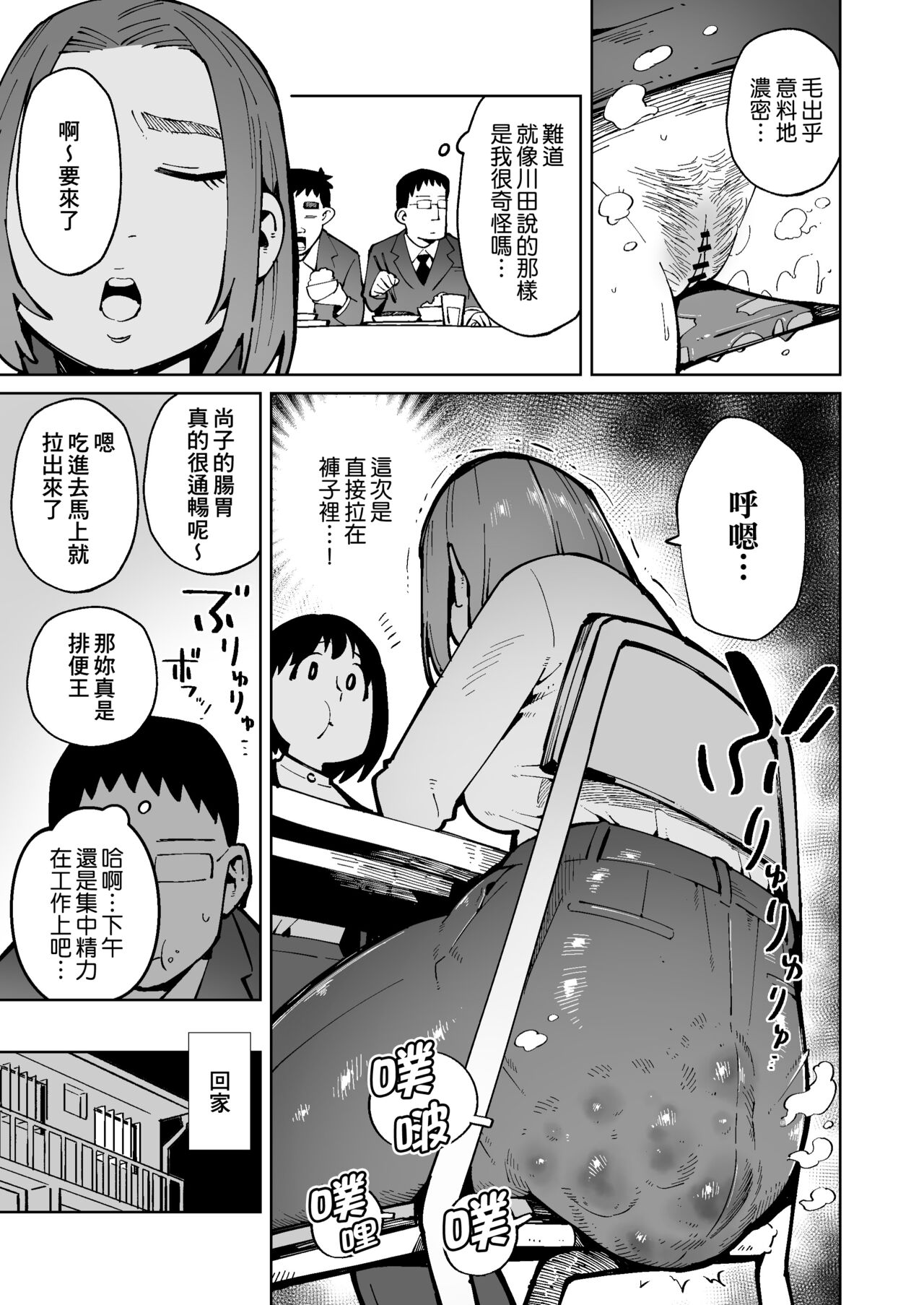 Asa Okitara Unko o Tarenagasu Sekai ni Natte Ita Ken | 早上一起床發現變成了隨地大便的世界那檔事 page 10 full